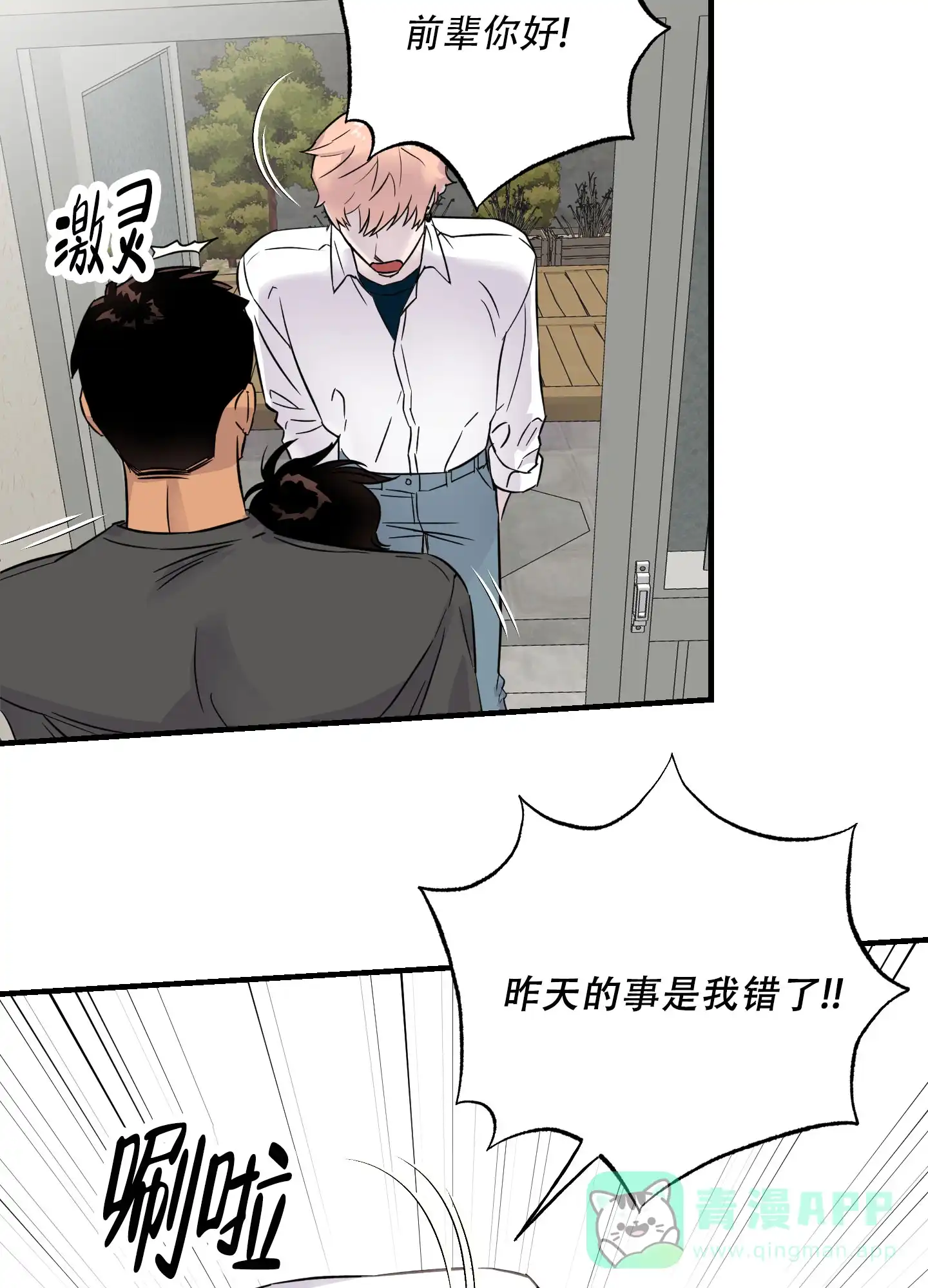 《失忆男友》第5话 第16页
