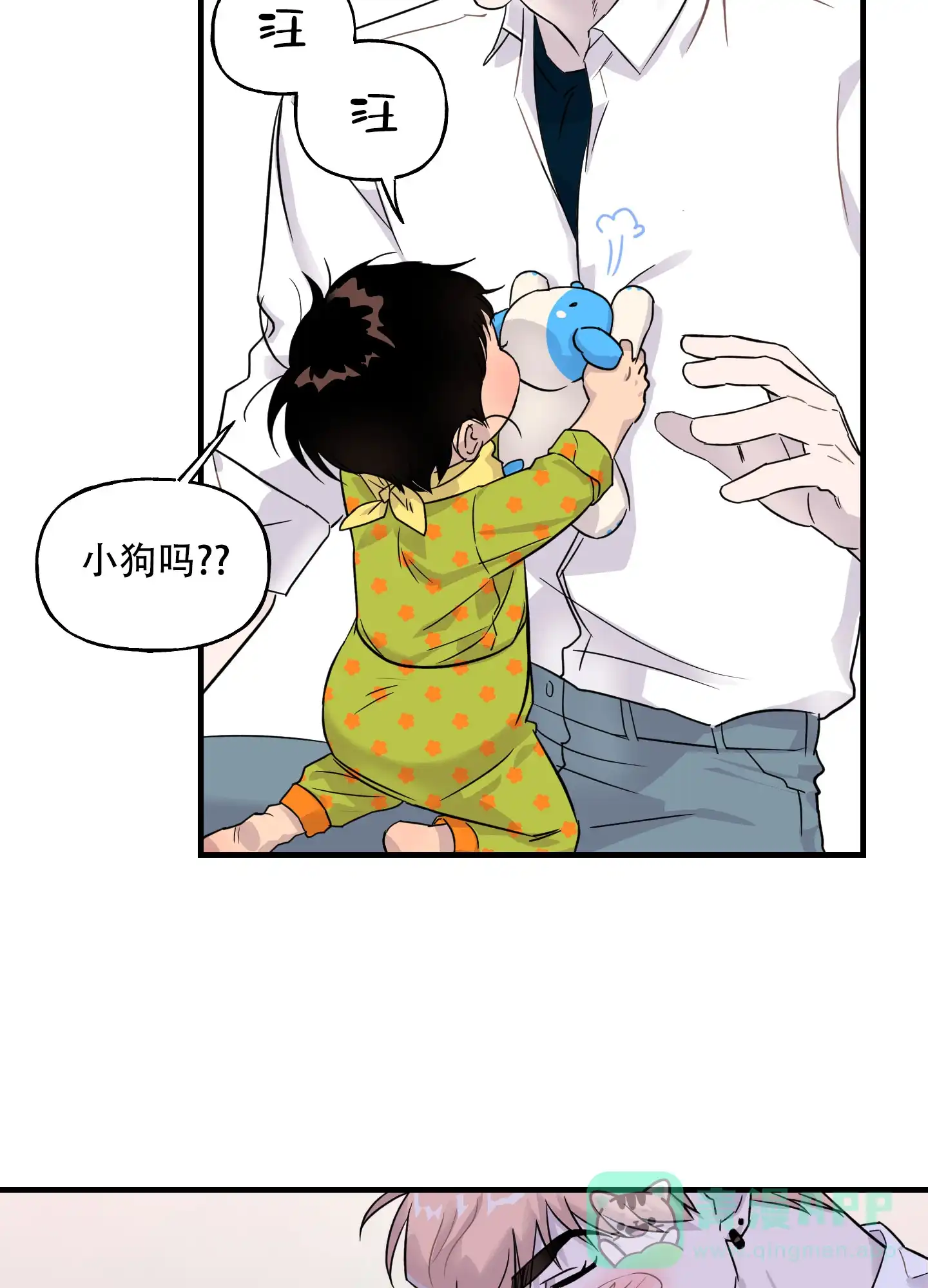 《失忆男友》第5话 第26页
