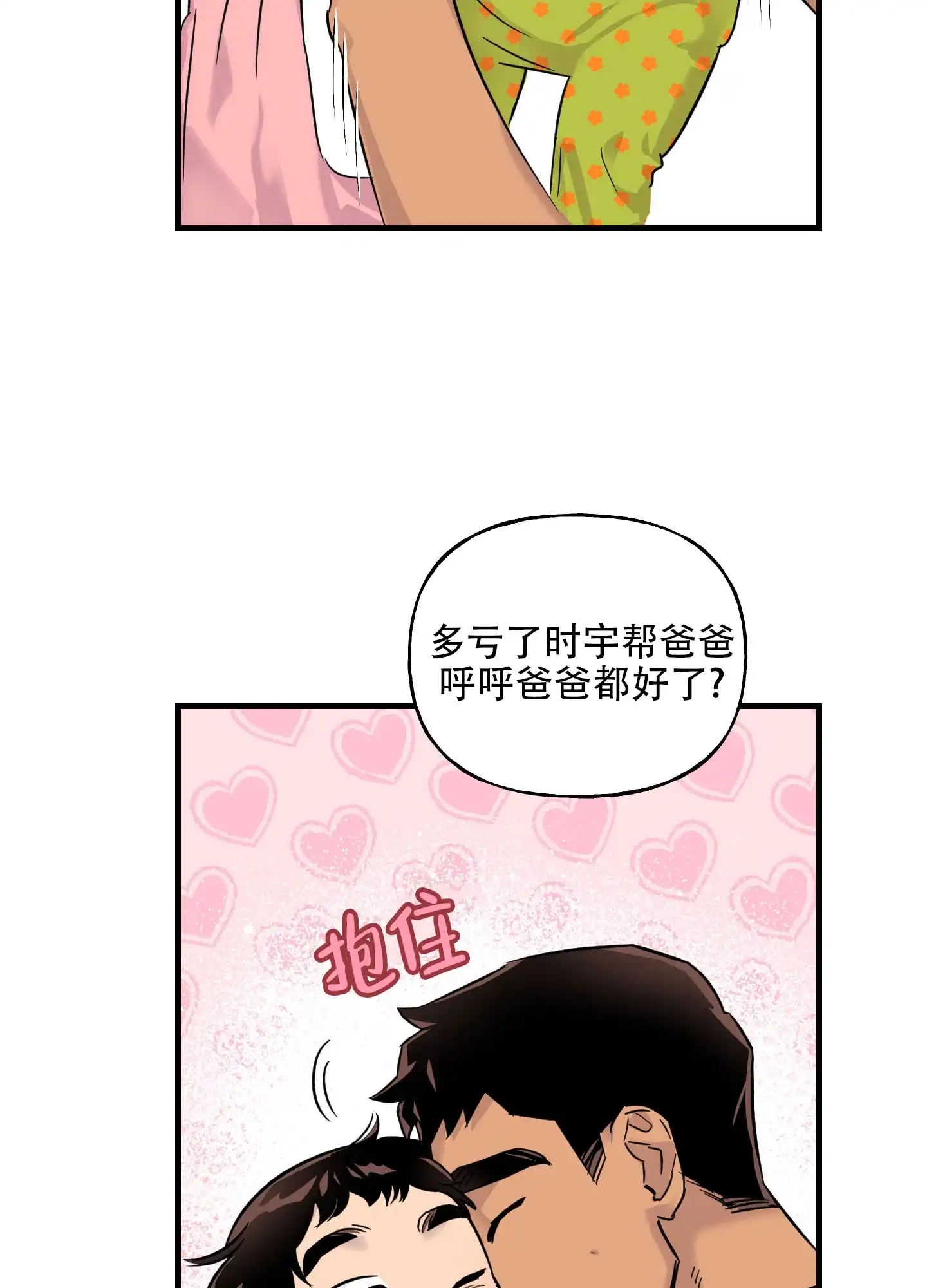 《失忆男友》第5话 第12页