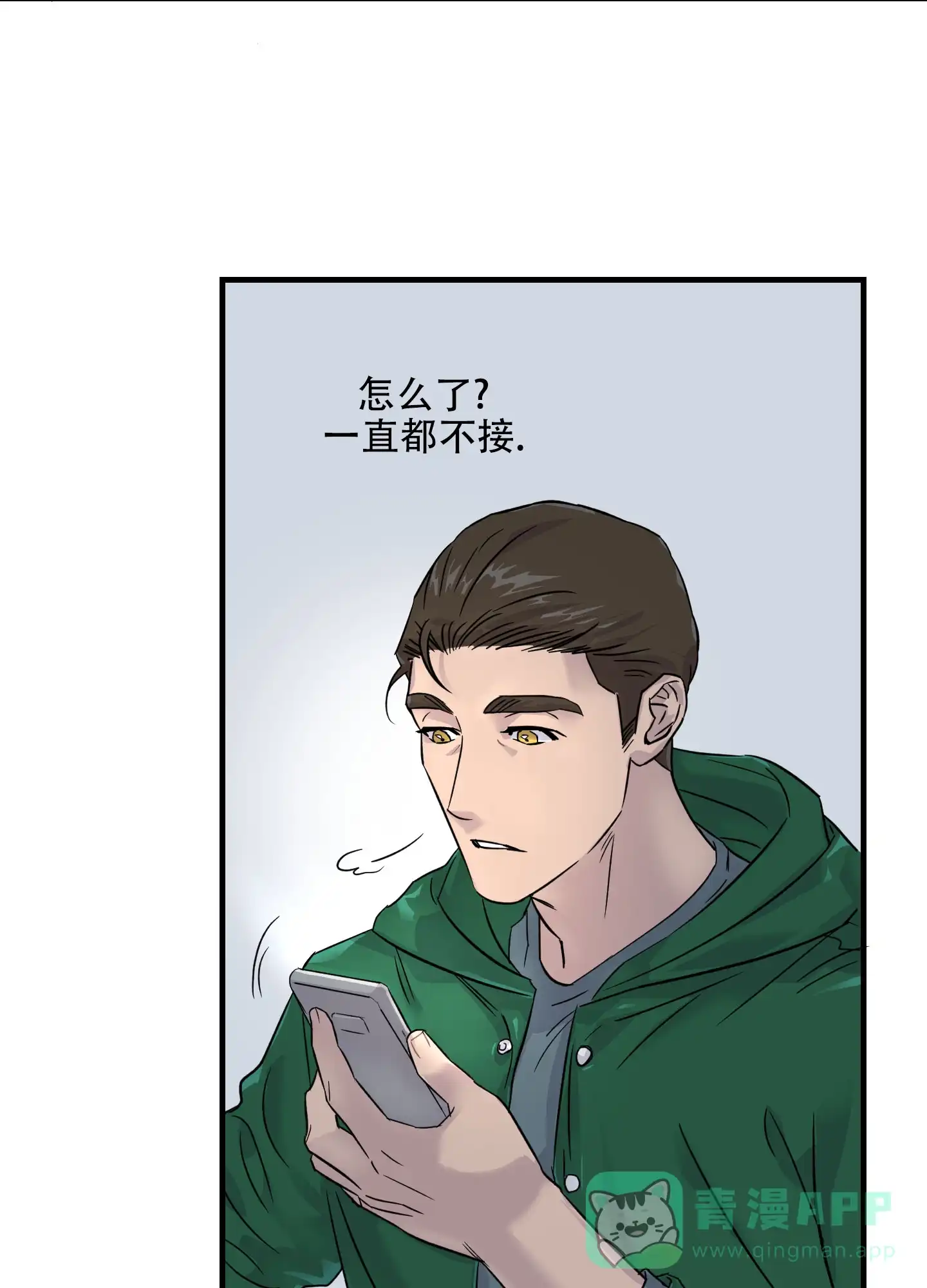 《失忆男友》第6话 第1页