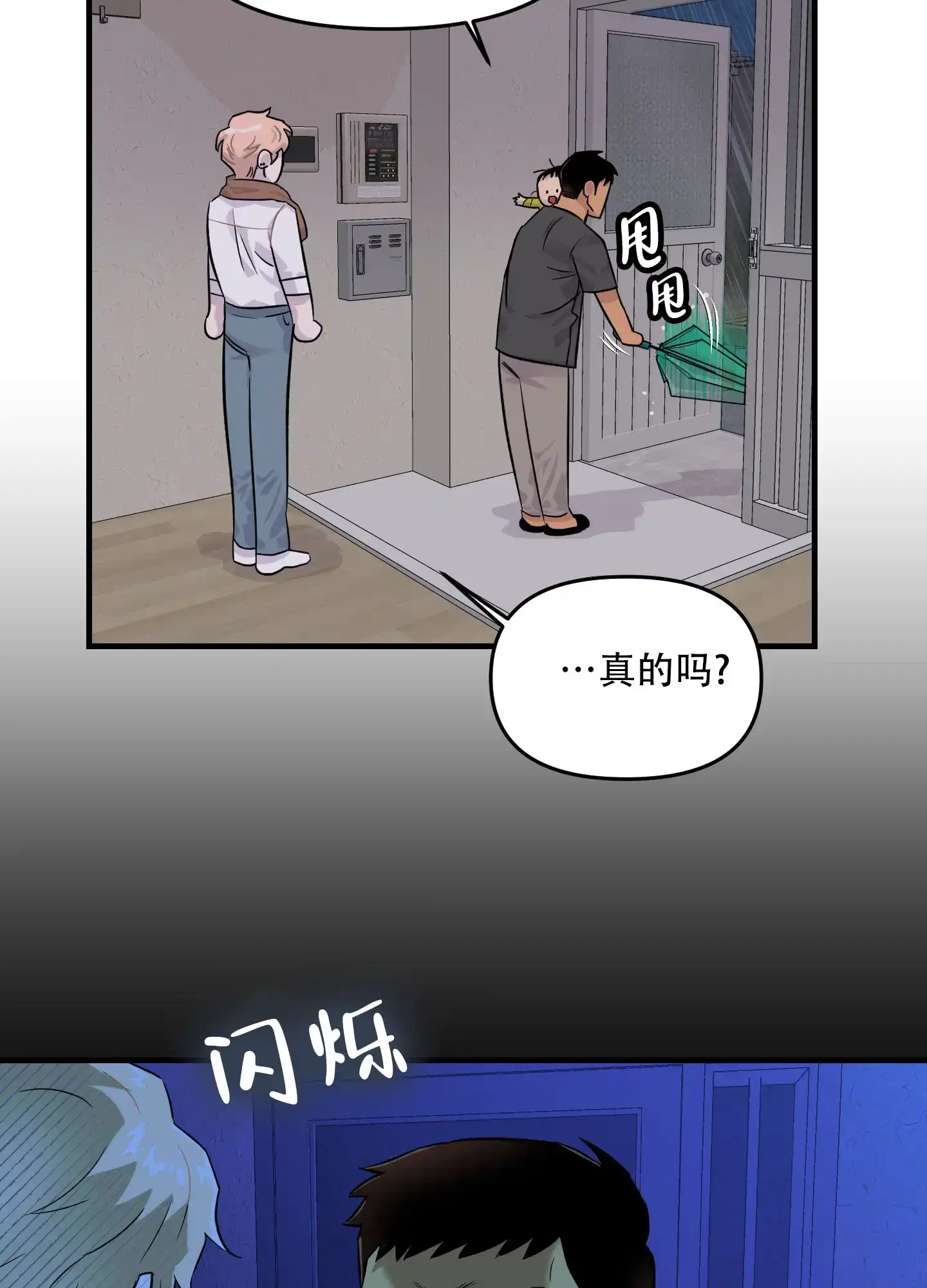 《失忆男友》第6话 第20页