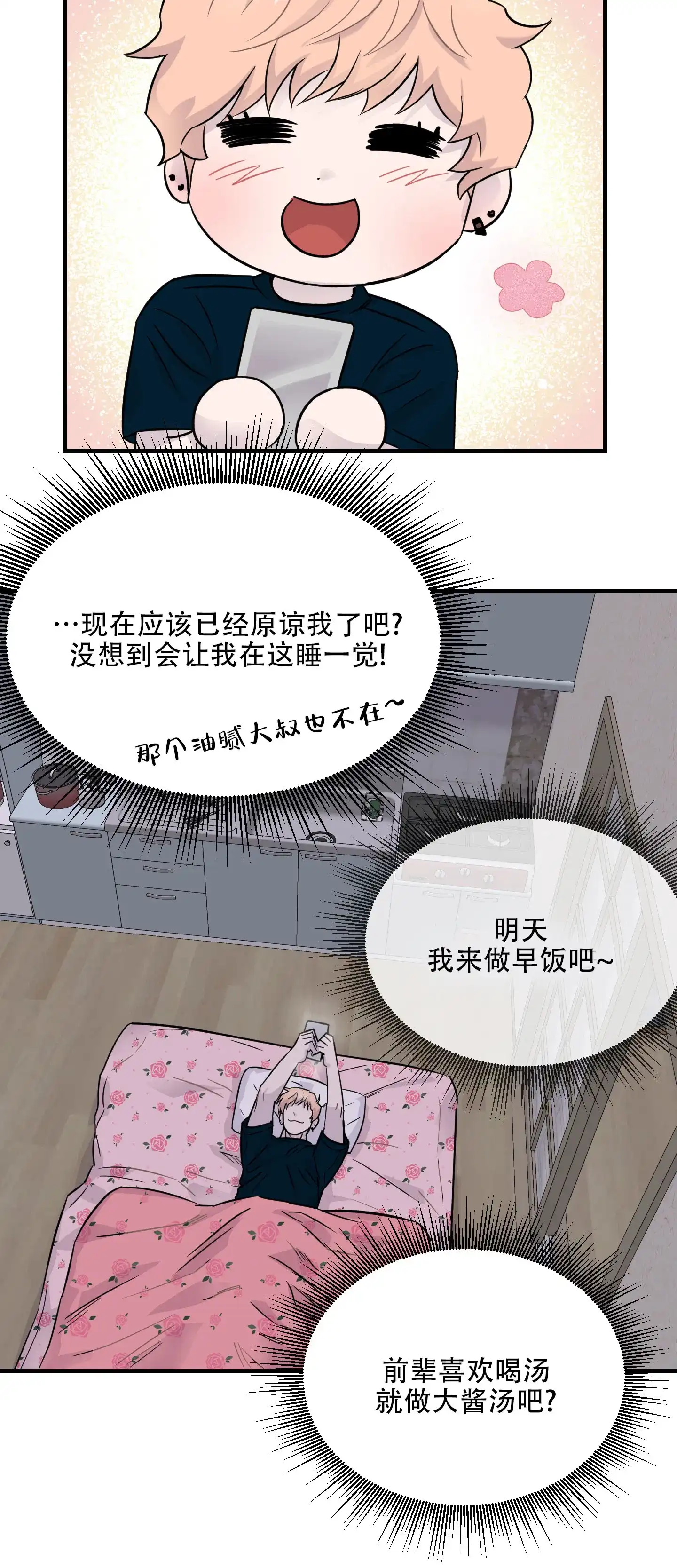《失忆男友》第6话 第25页