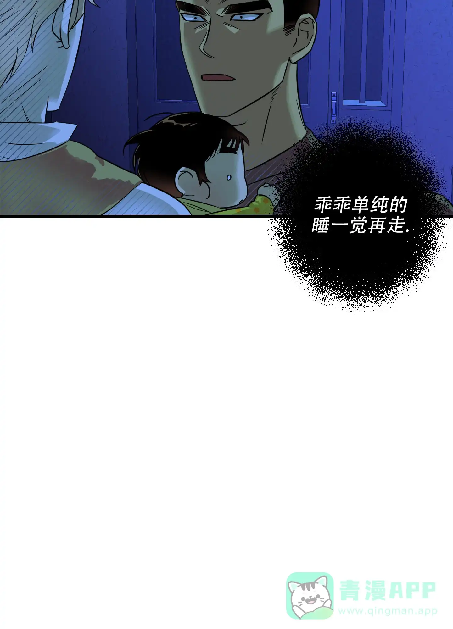《失忆男友》第6话 第21页