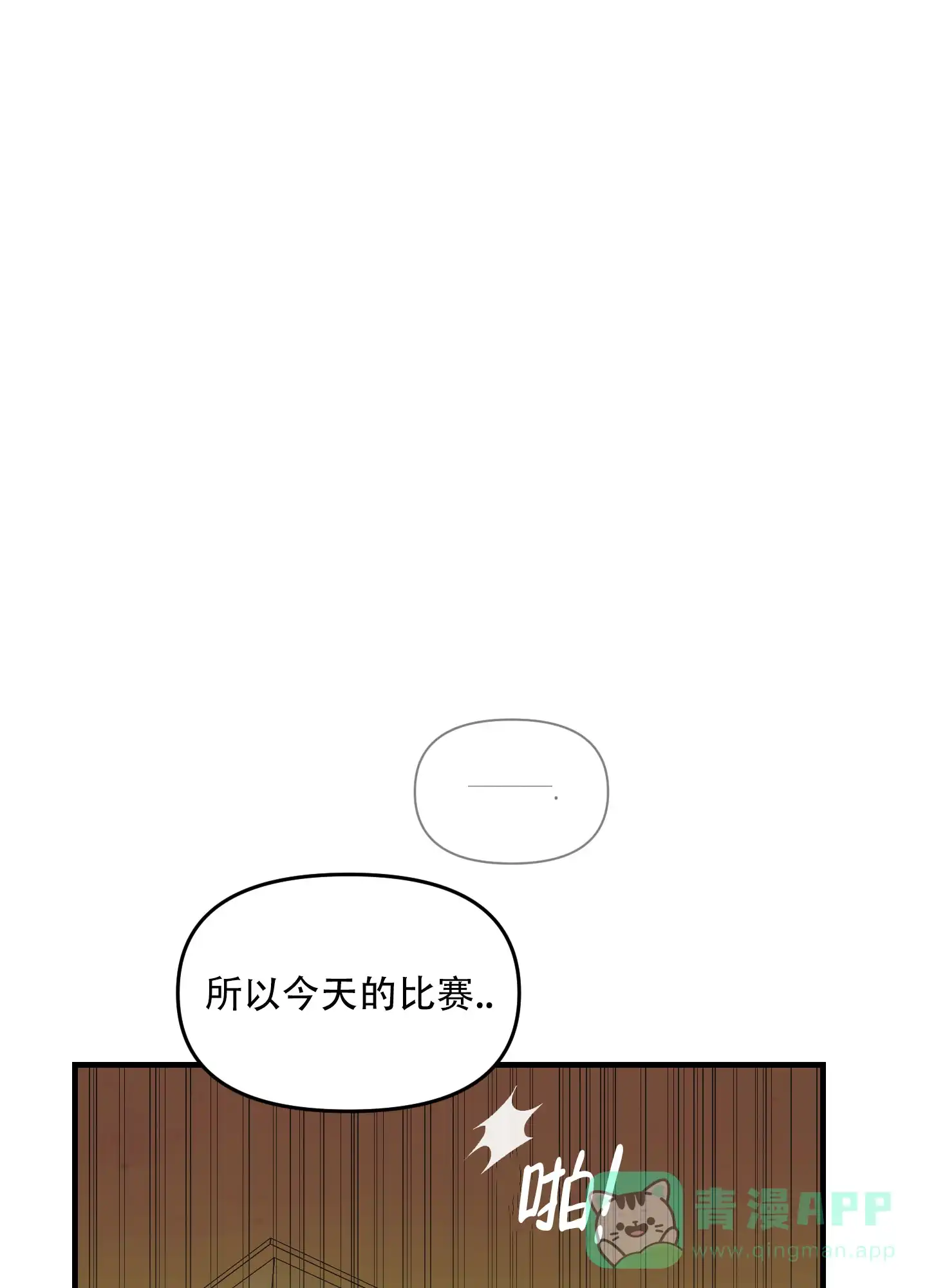 《失忆男友》第6话 第16页
