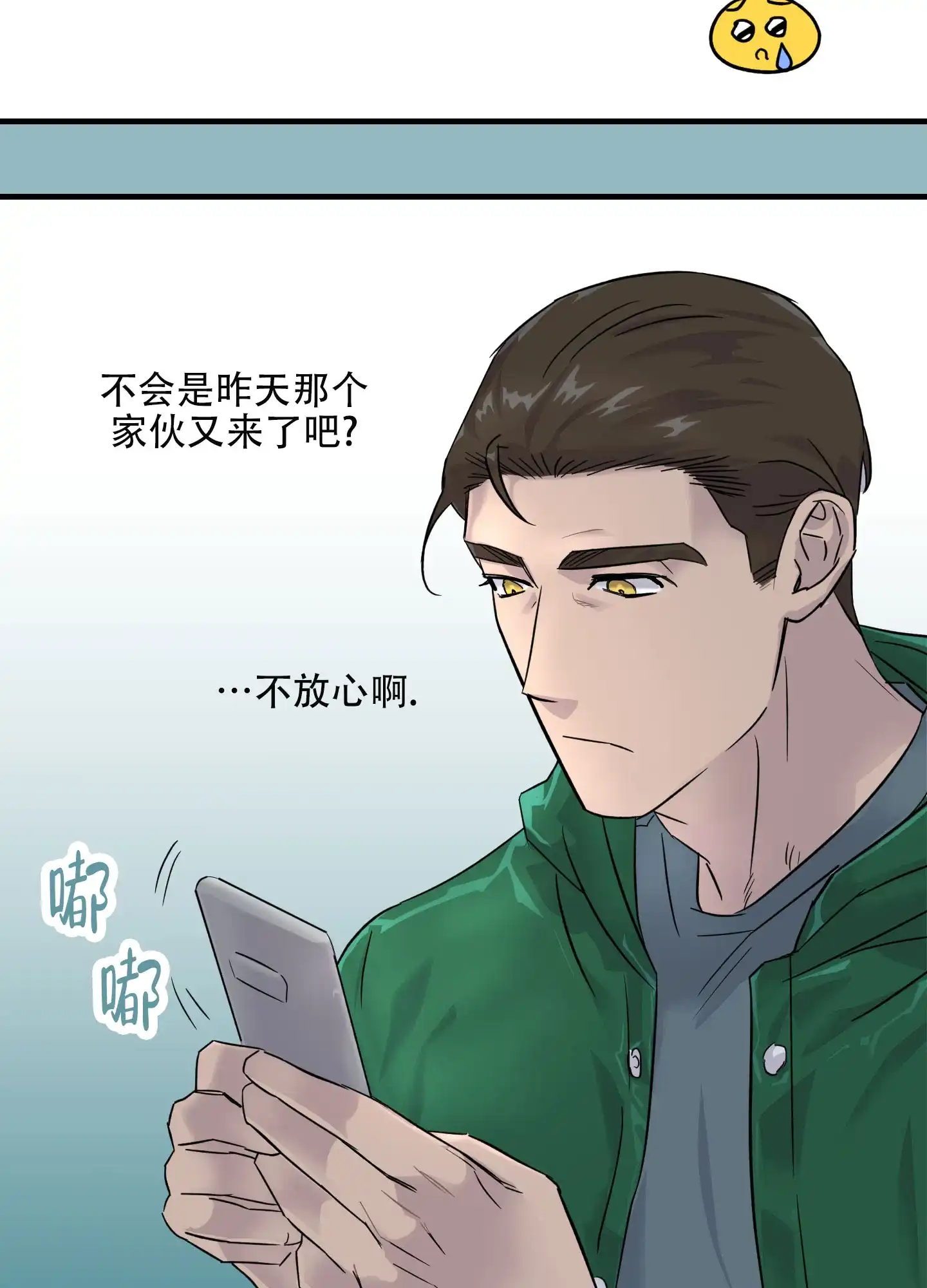 《失忆男友》第6话 第3页