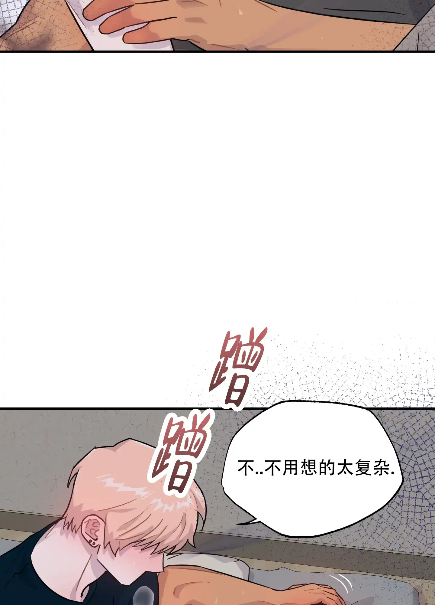 《失忆男友》第7话 第22页