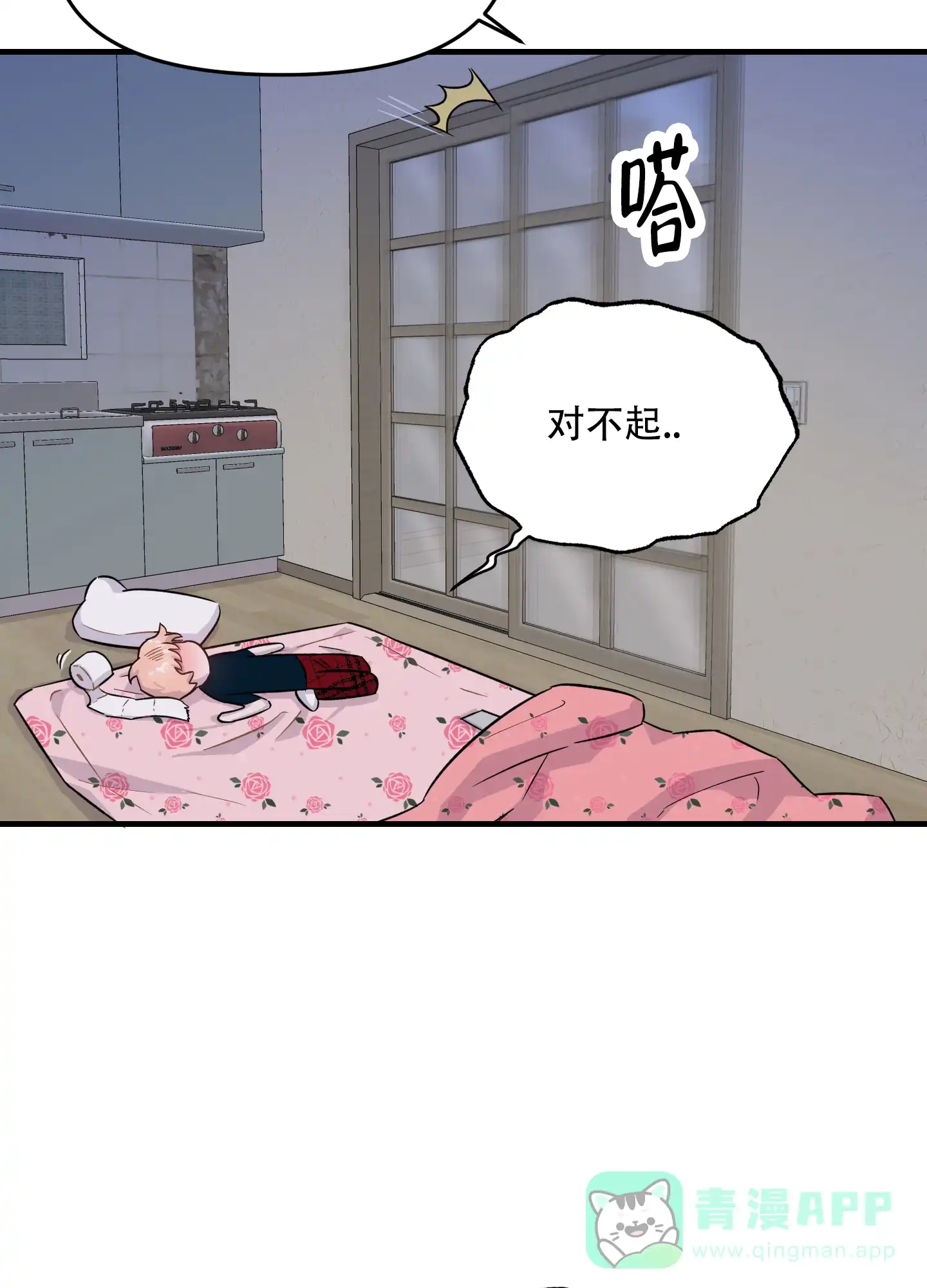 《失忆男友》第8话 第6页