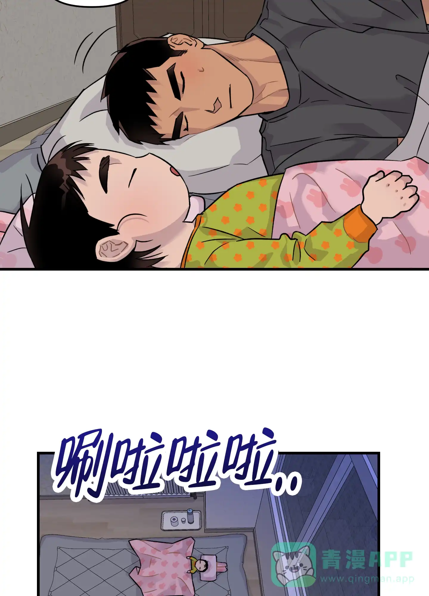 《失忆男友》第8话 第11页