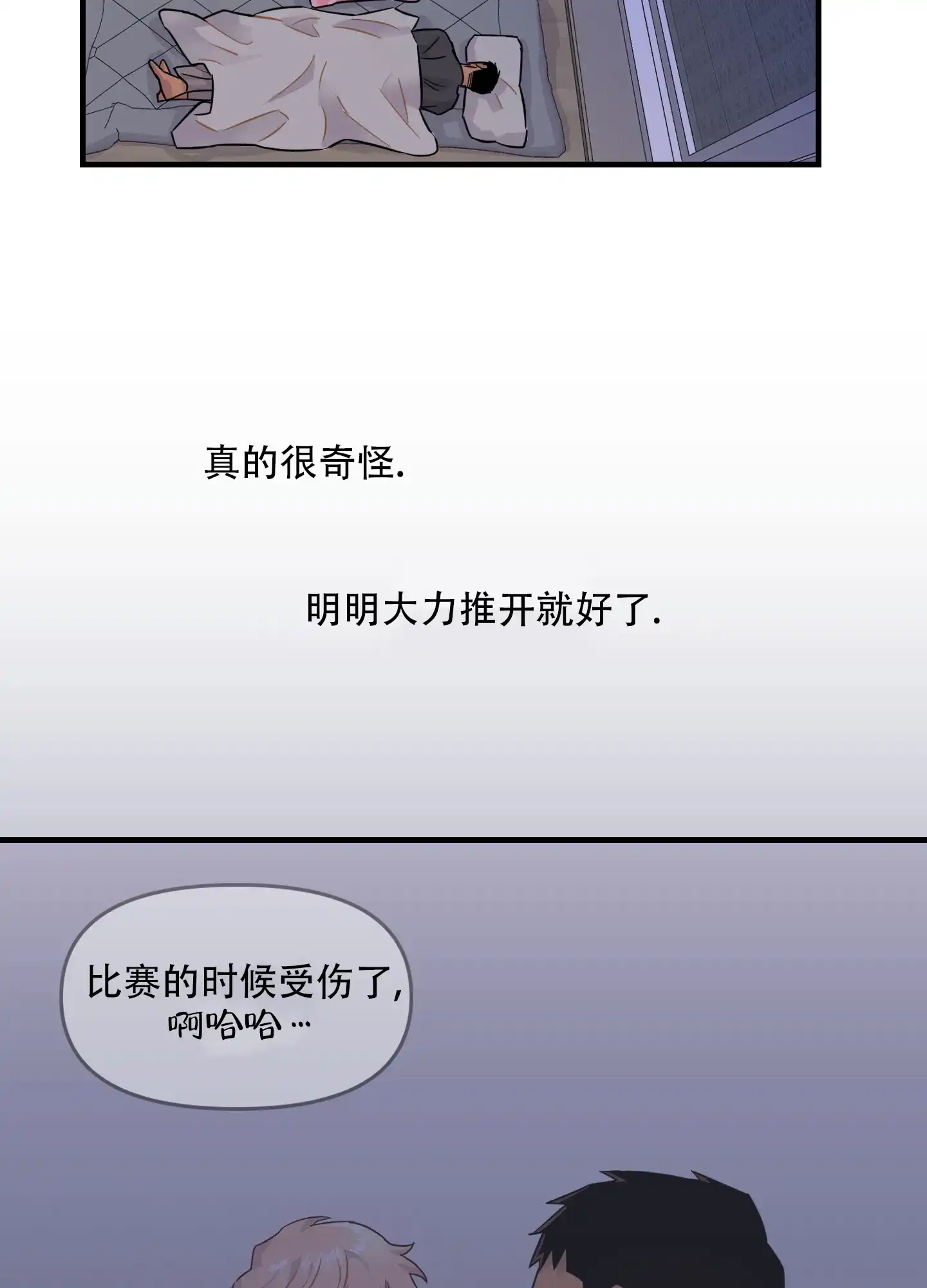 《失忆男友》第8话 第12页