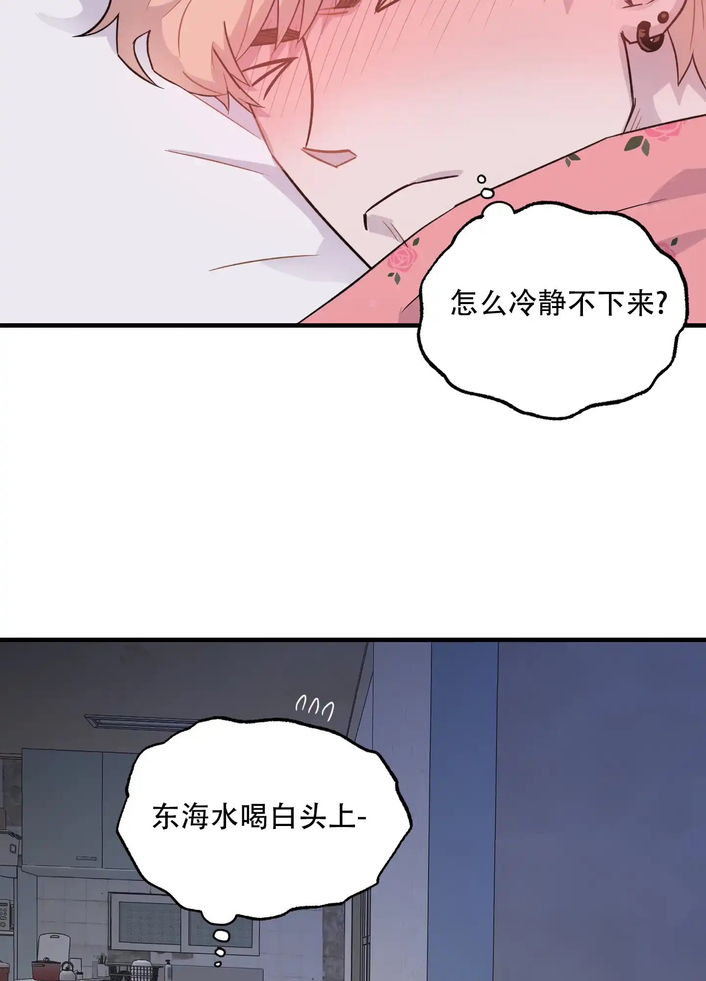 《失忆男友》第8话 第8页
