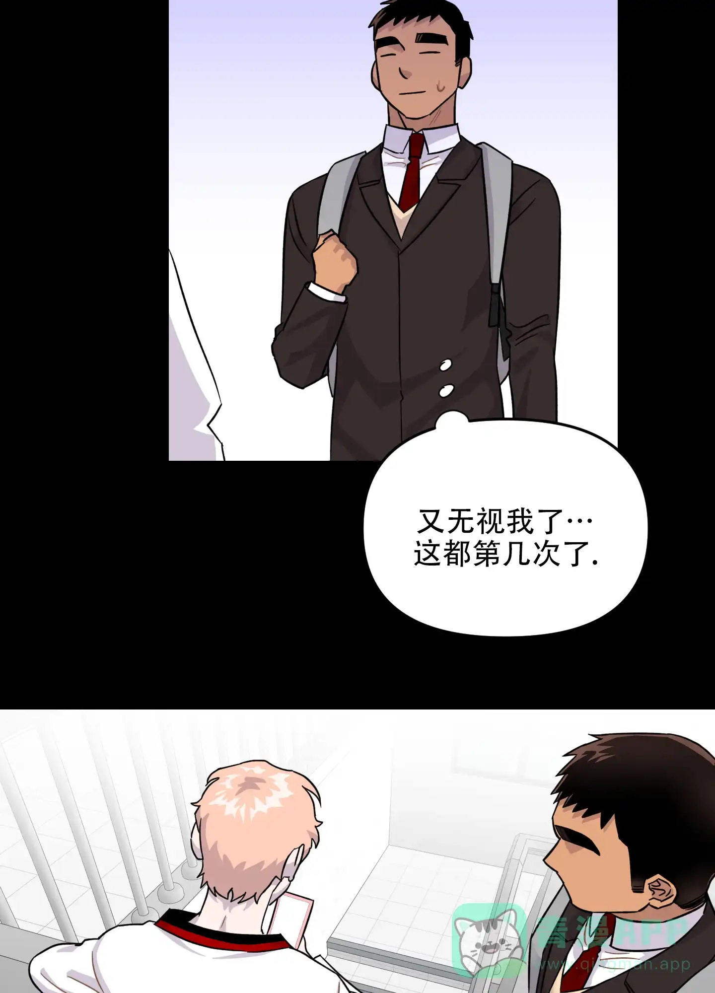 《失忆男友》第9话 第21页