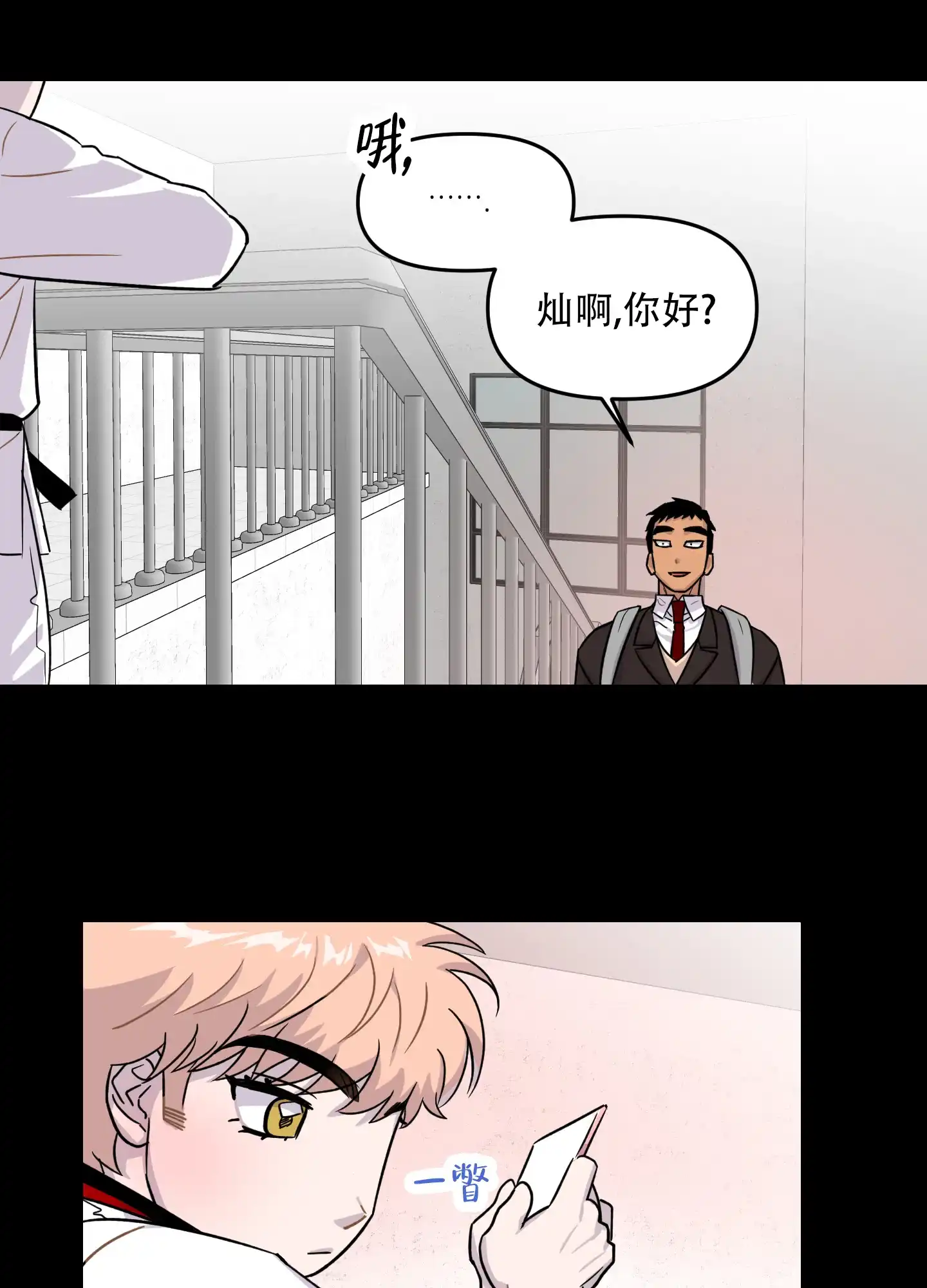 《失忆男友》第9话 第19页