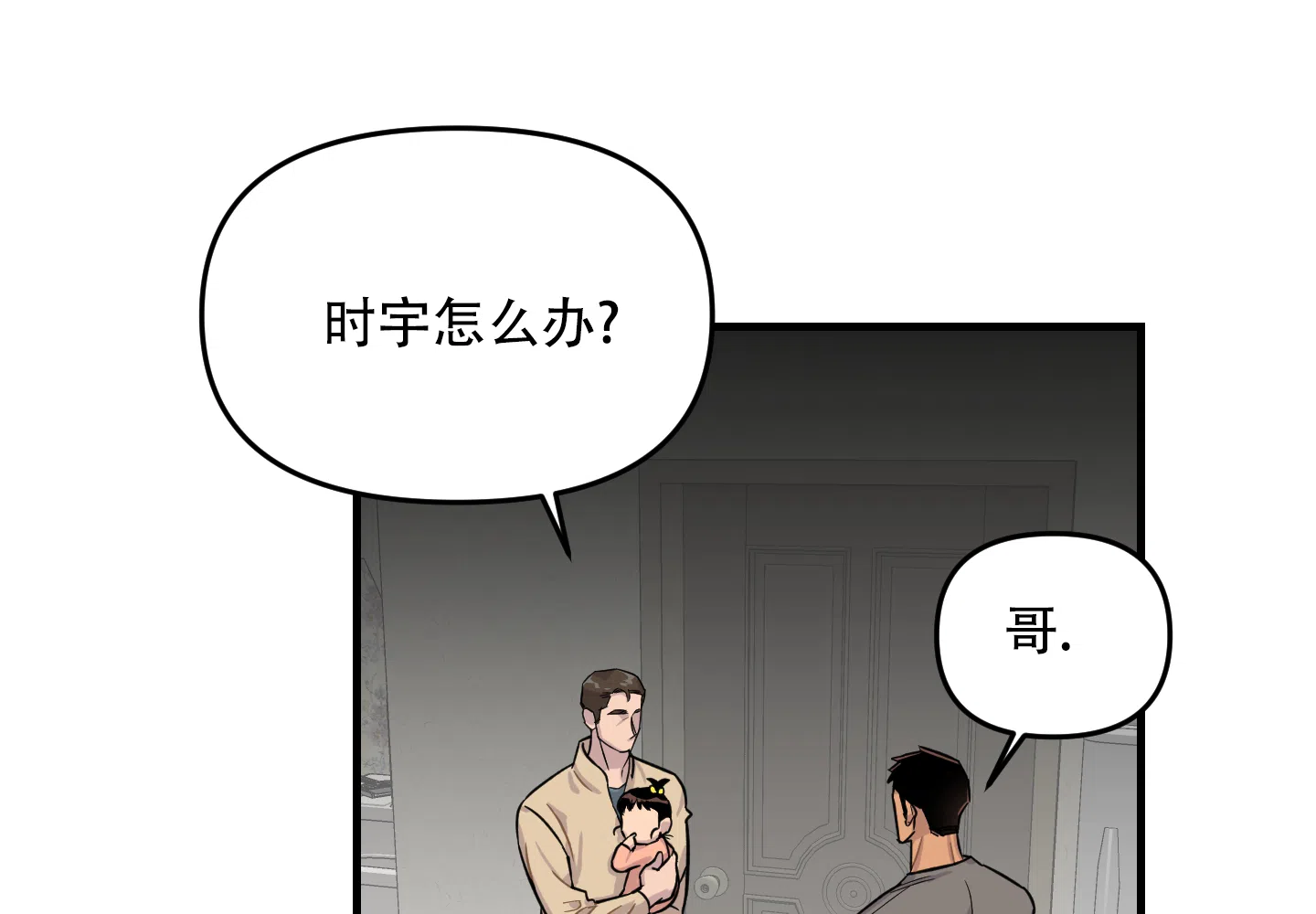 《失忆男友》第9话 第3页