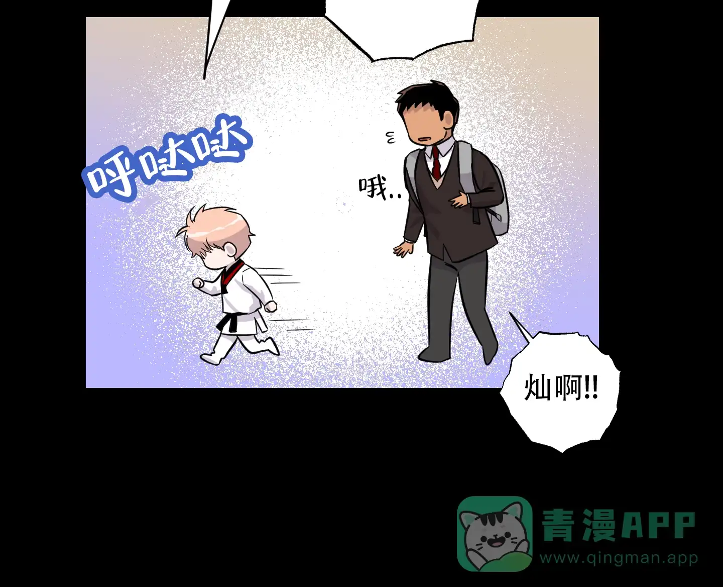 《失忆男友》第9话 第26页