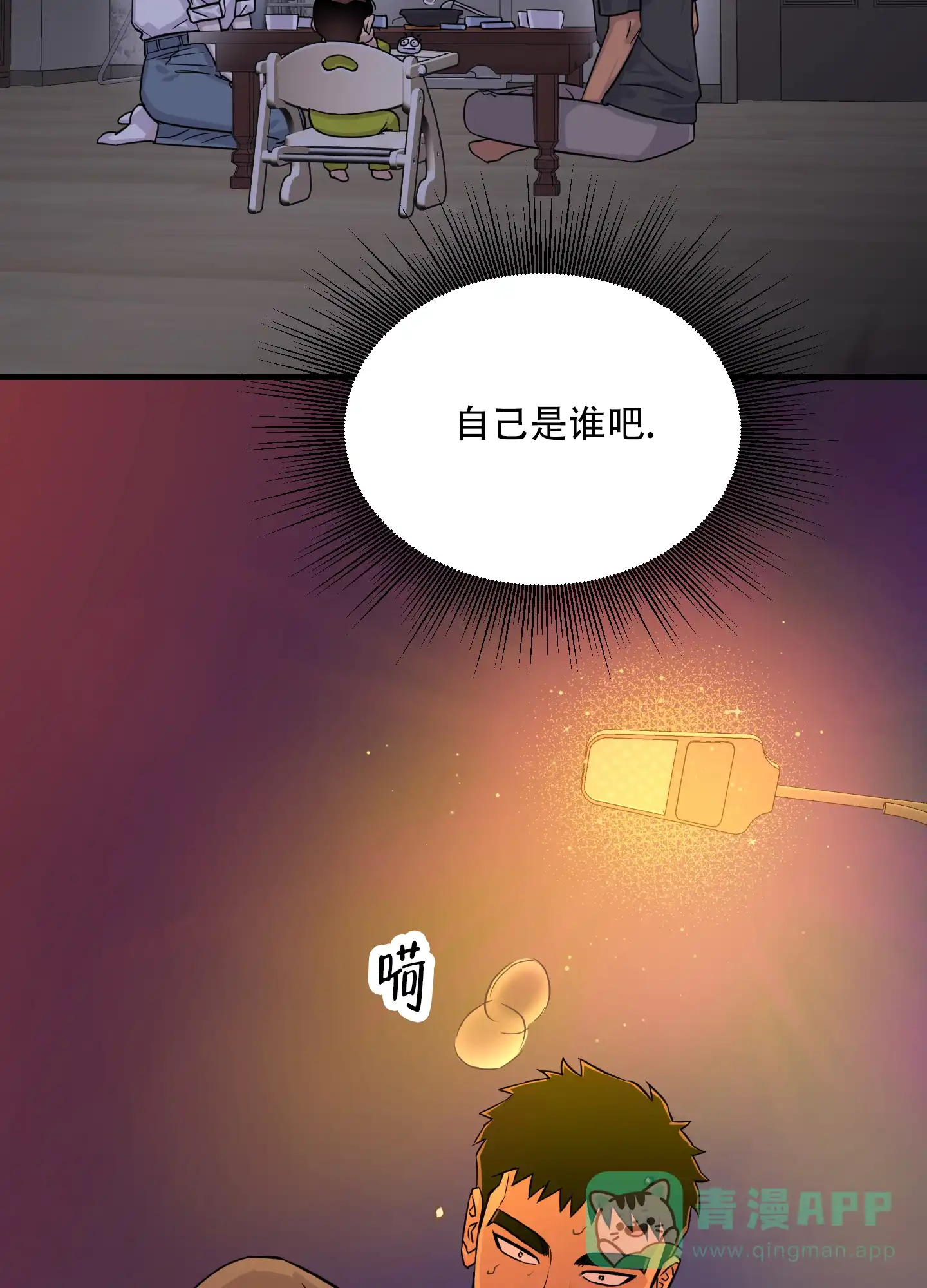 《失忆男友》第9话 第11页