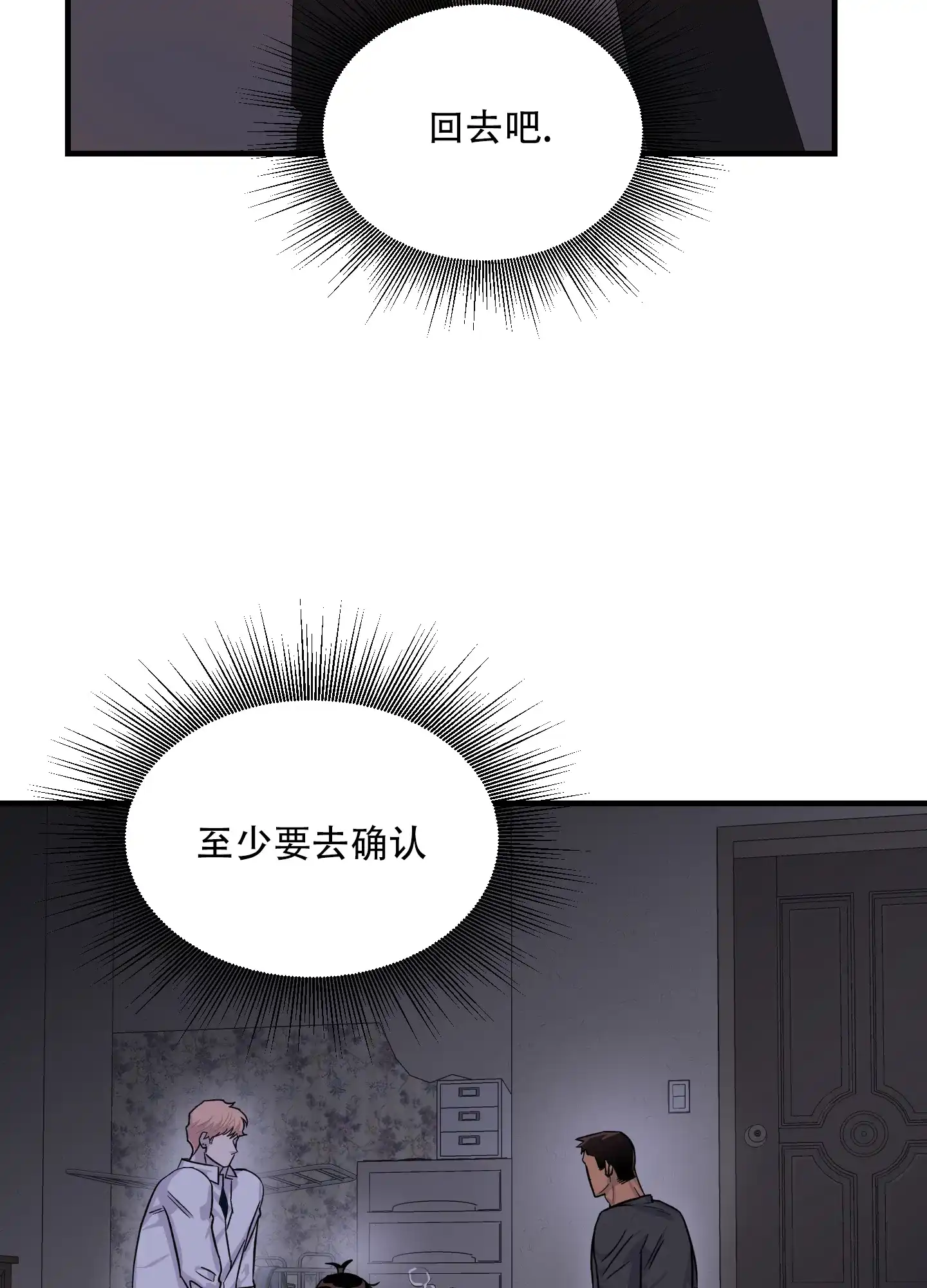 《失忆男友》第9话 第10页