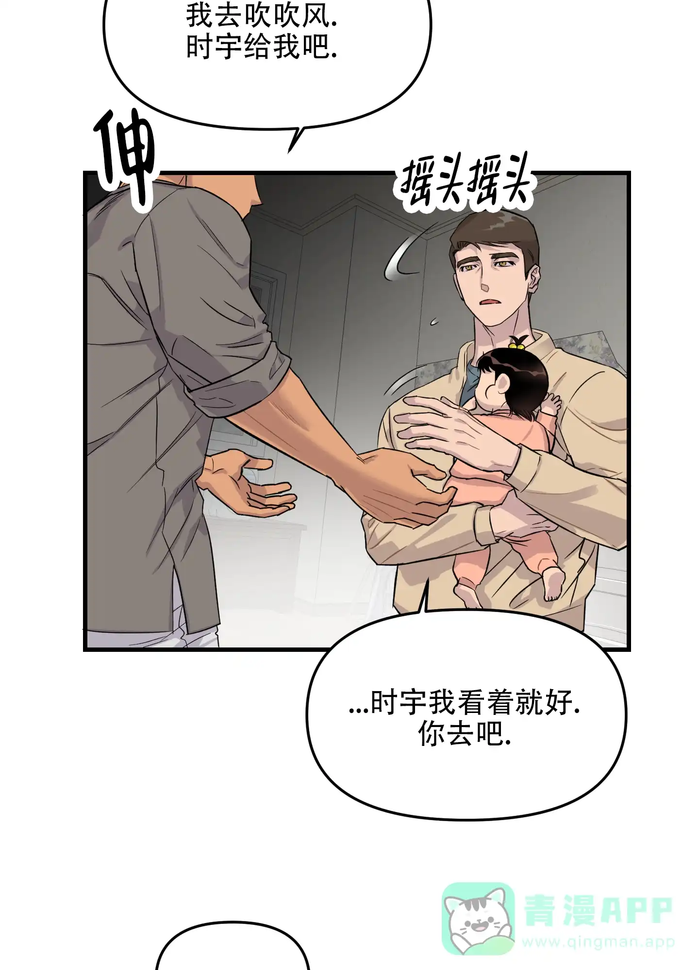 《失忆男友》第9话 第6页