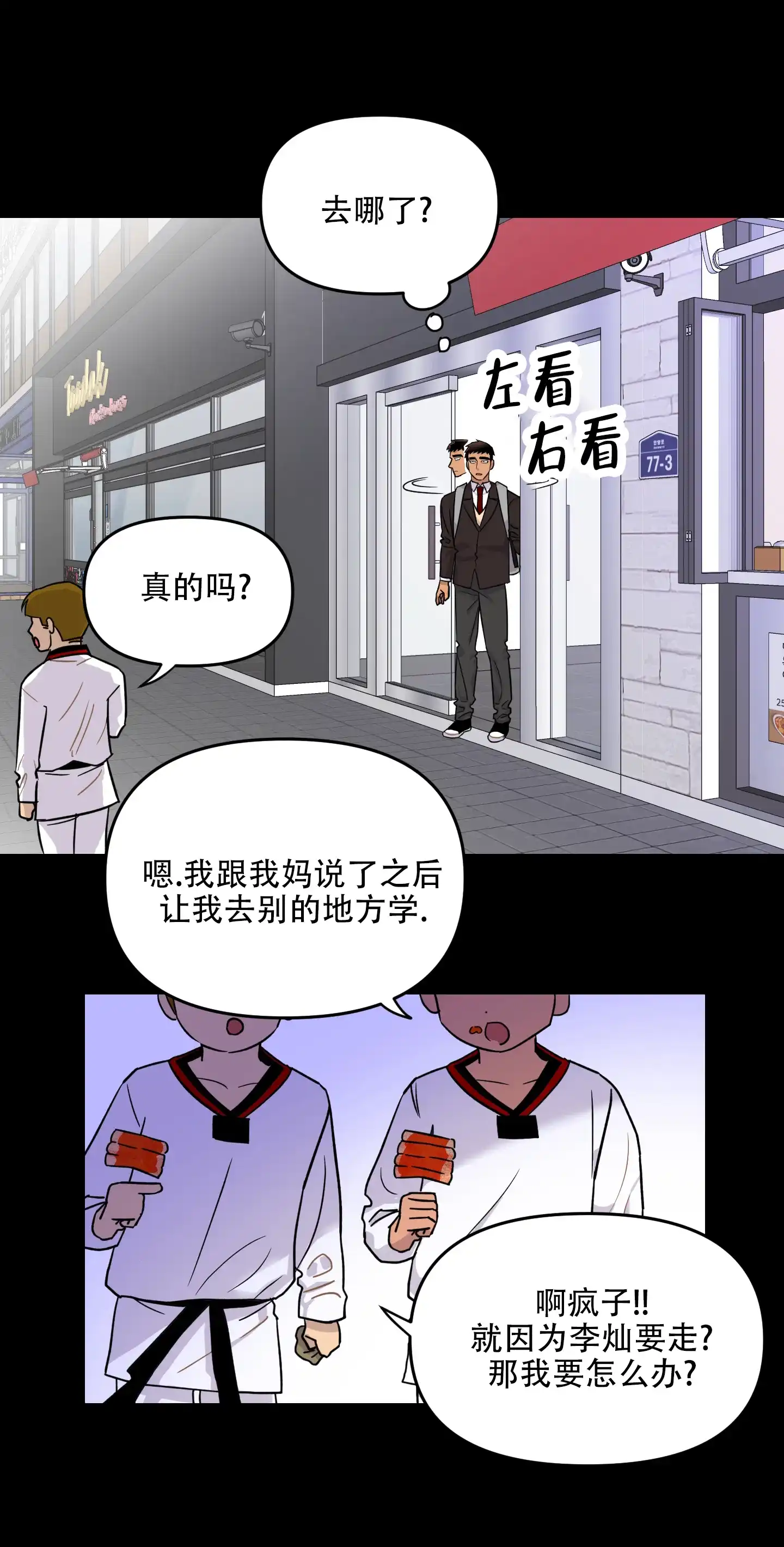 《失忆男友》第9话 第27页