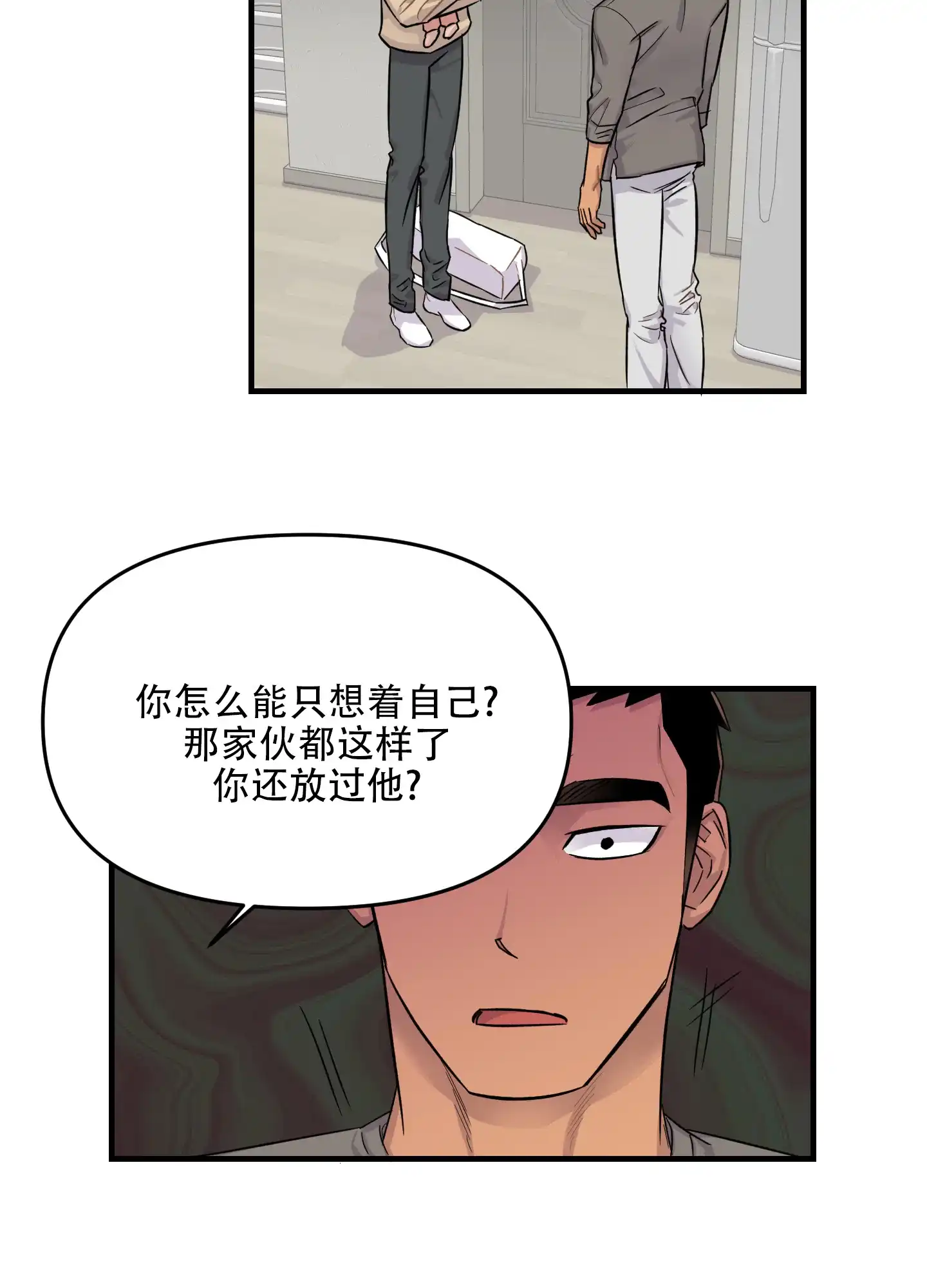 《失忆男友》第9话 第4页