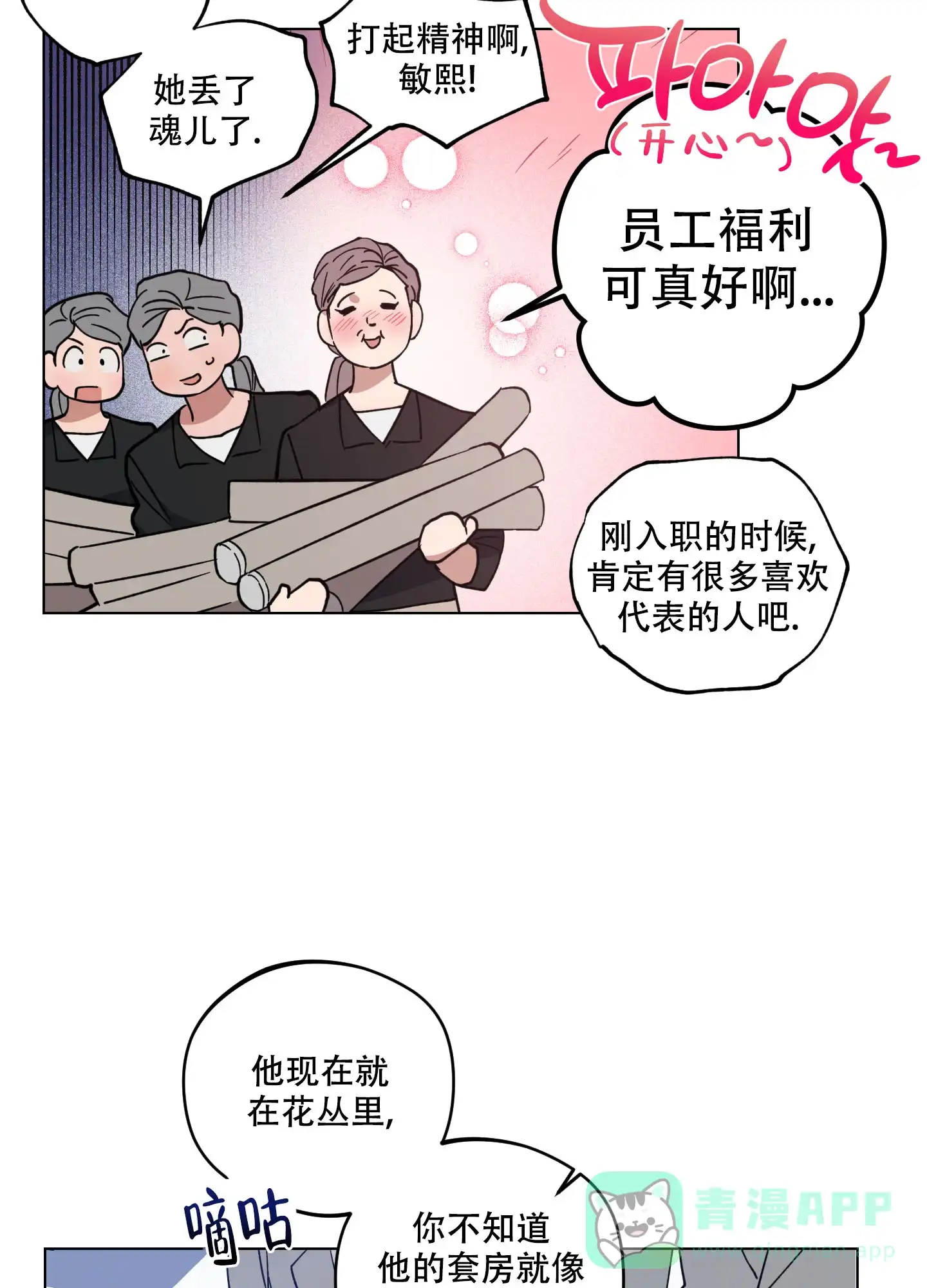 《试用伴侣》第1话 第31页