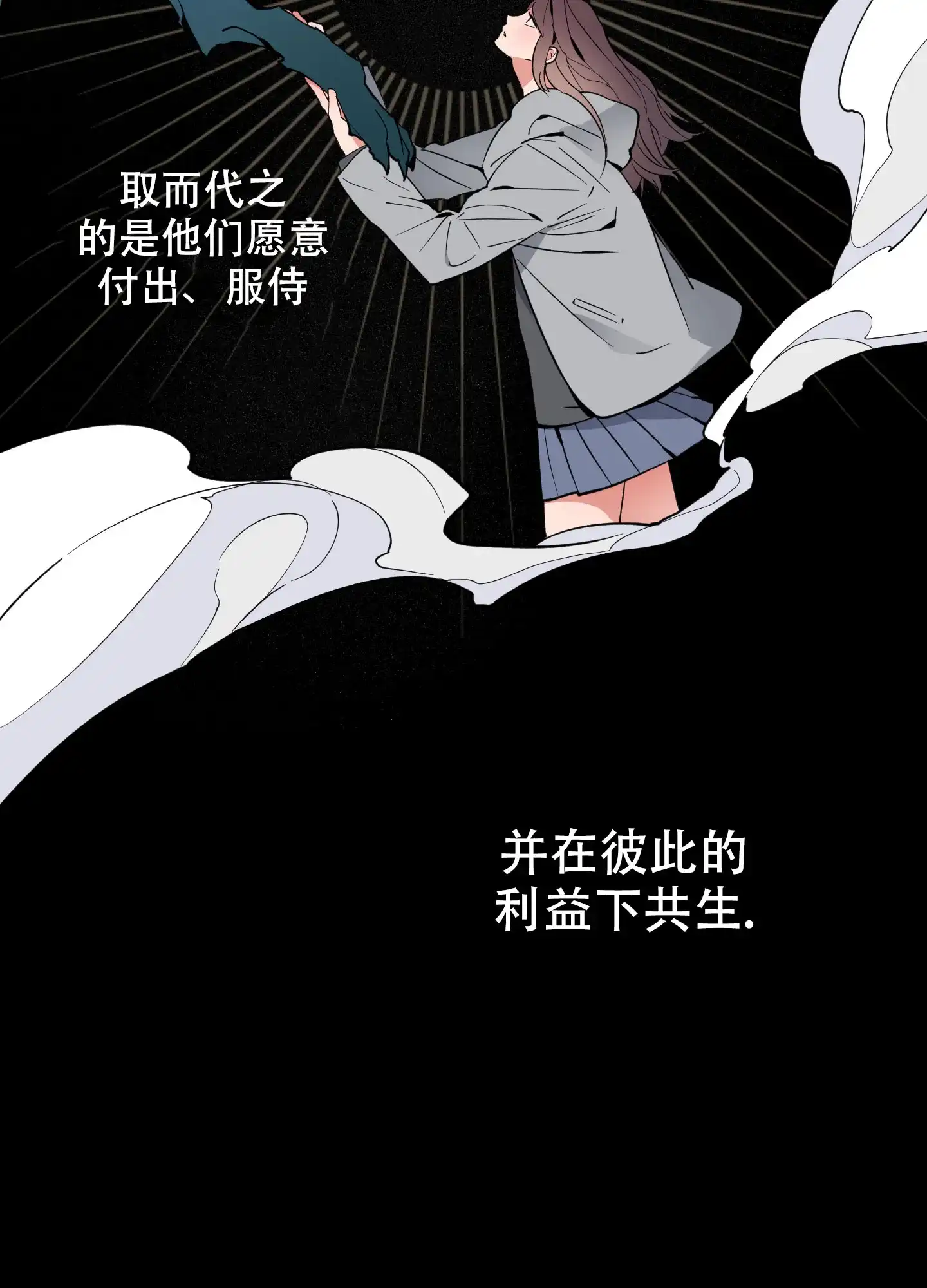 《试用伴侣》第1话 第10页