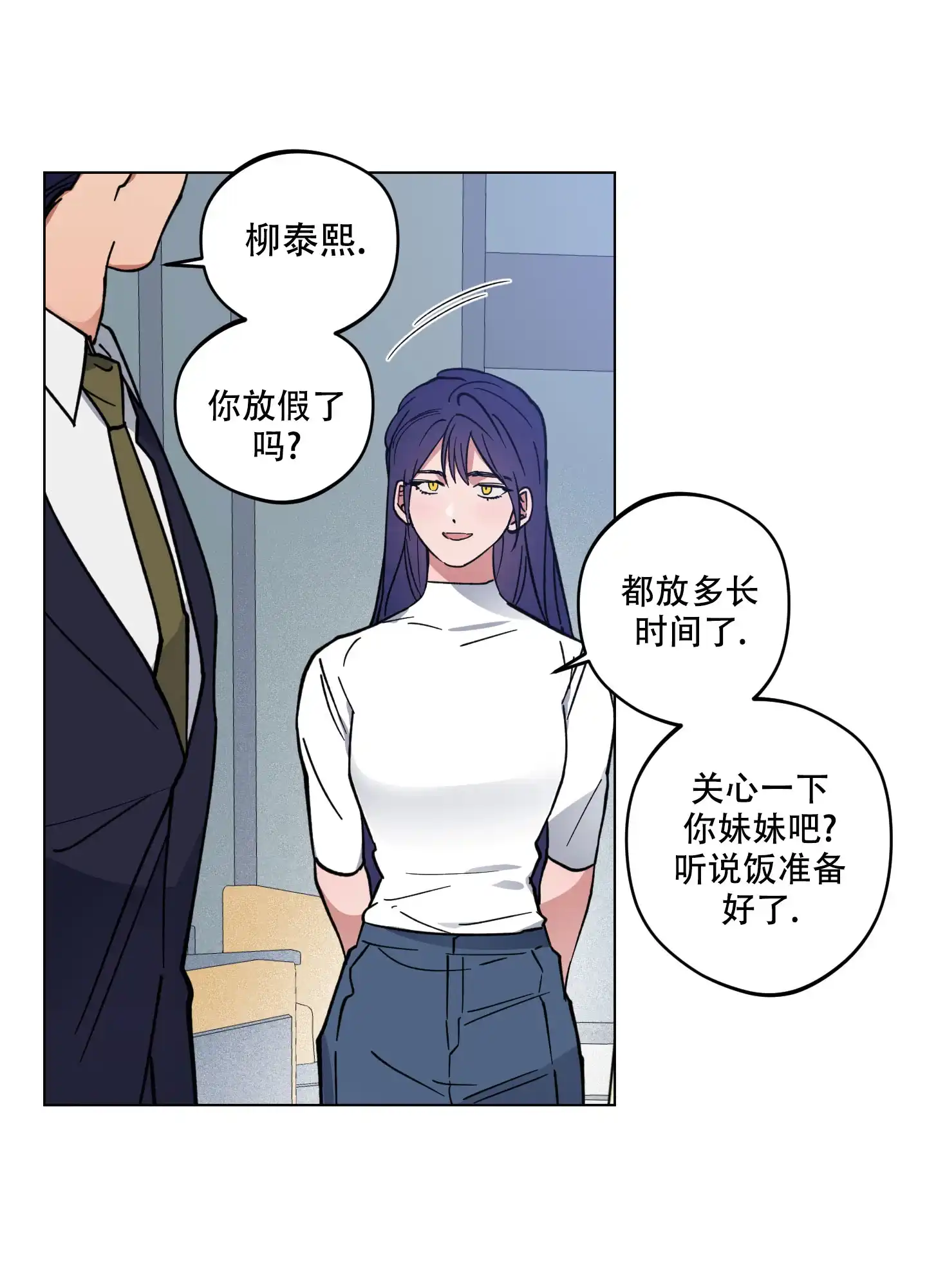 《试用伴侣》第1话 第43页