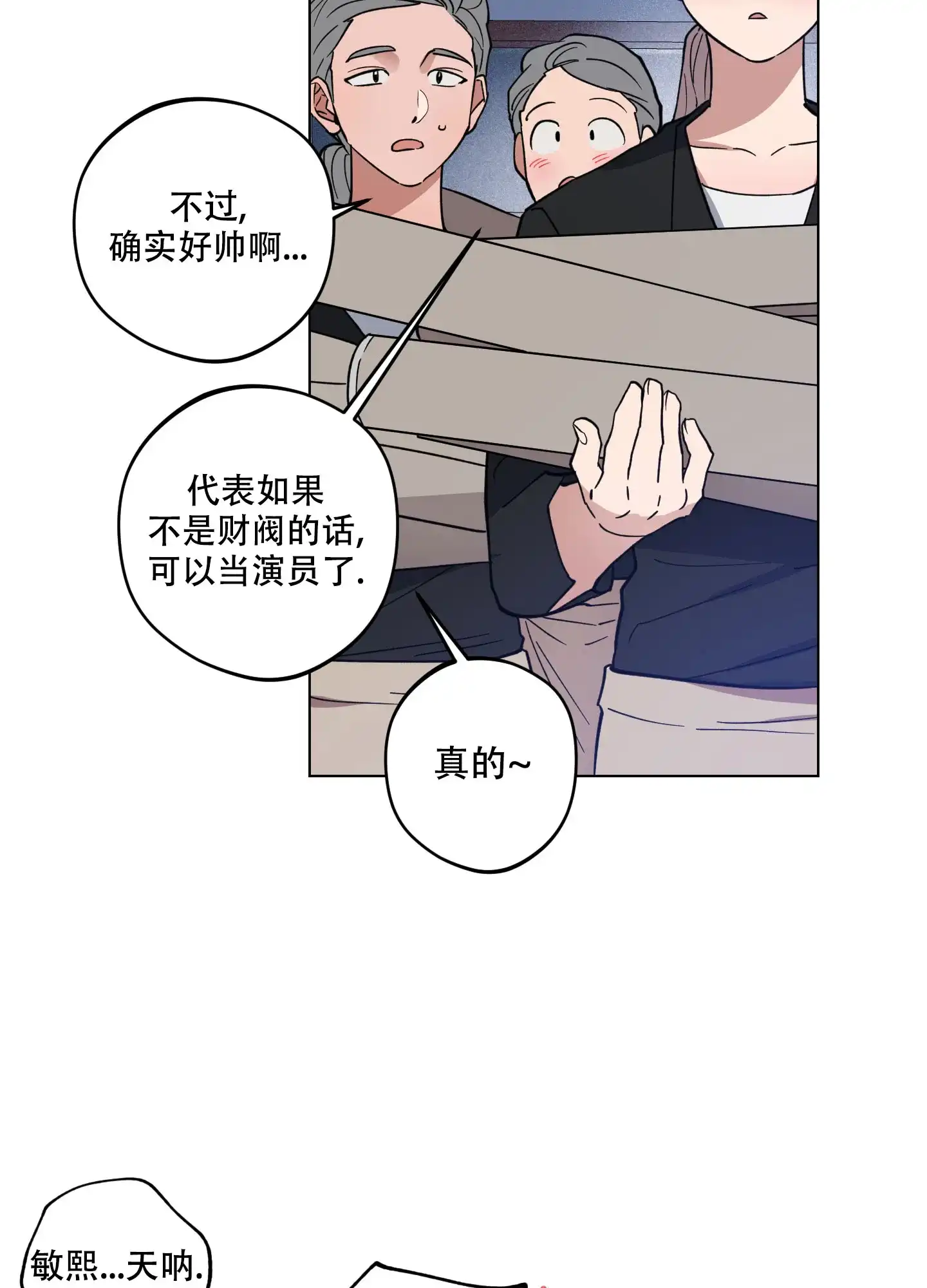 《试用伴侣》第1话 第30页