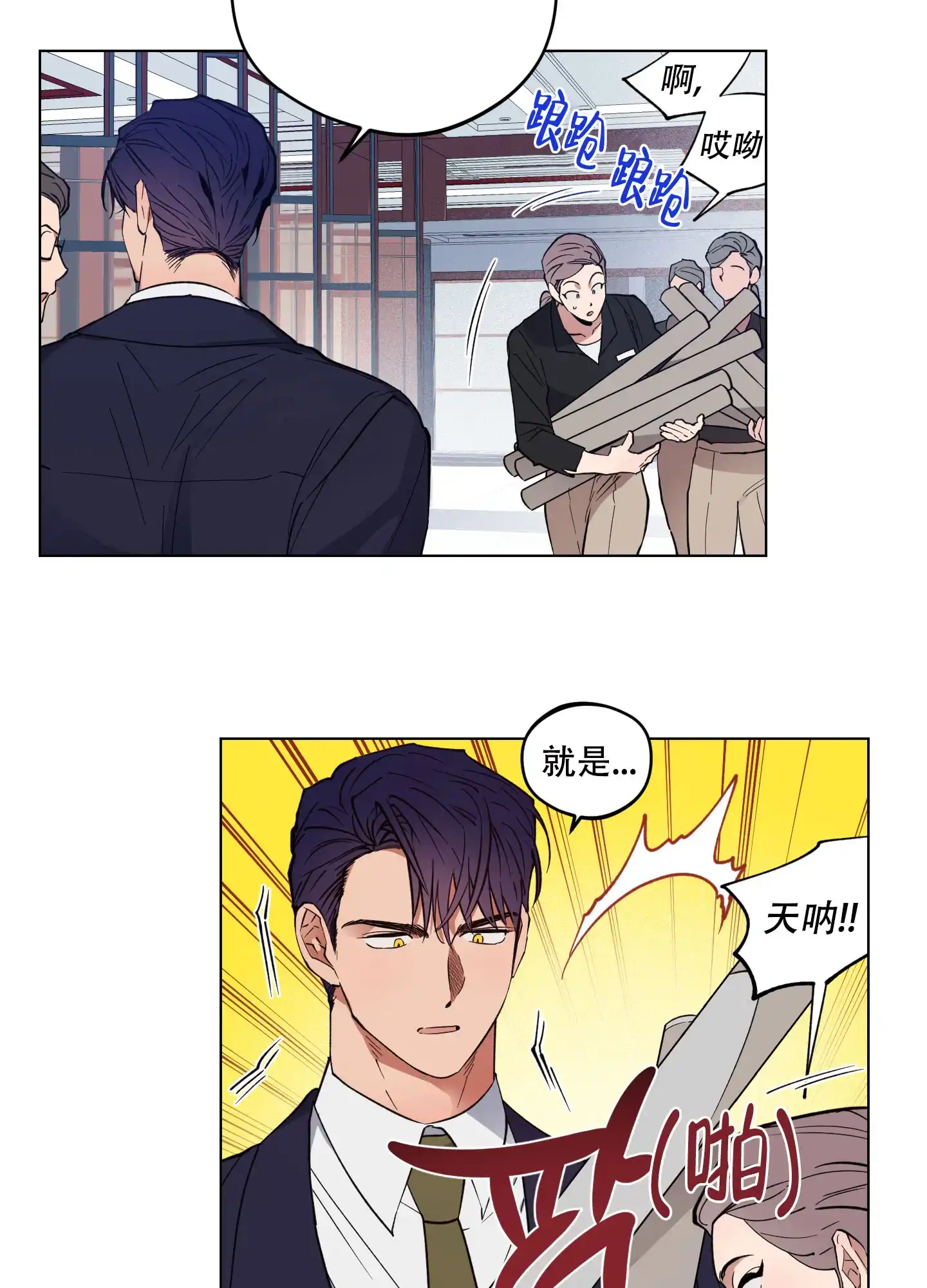 《试用伴侣》第1话 第22页