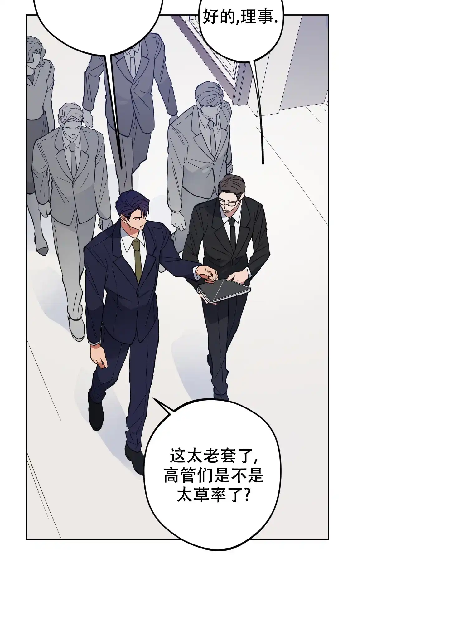 《试用伴侣》第1话 第20页