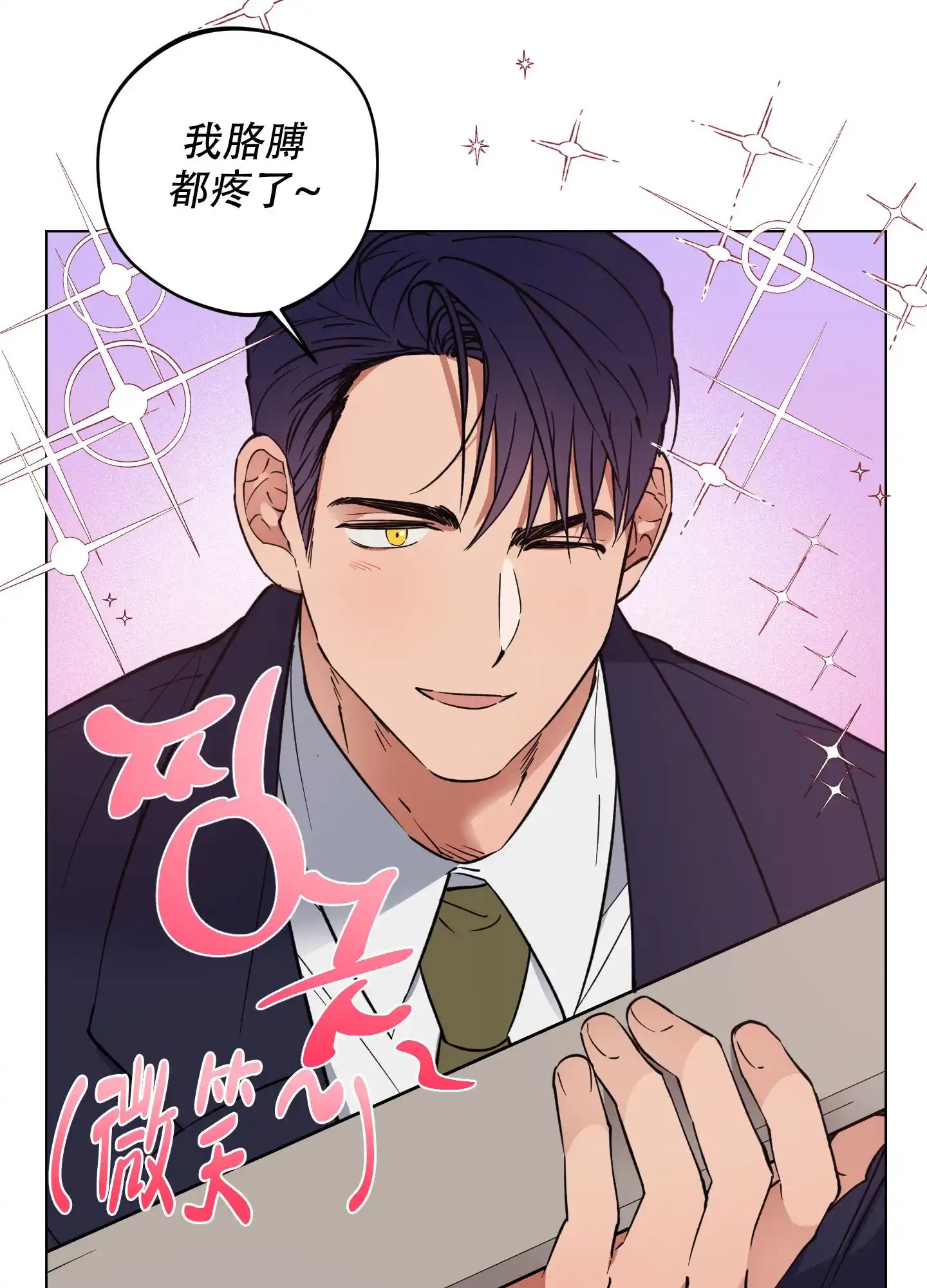 《试用伴侣》第1话 第27页