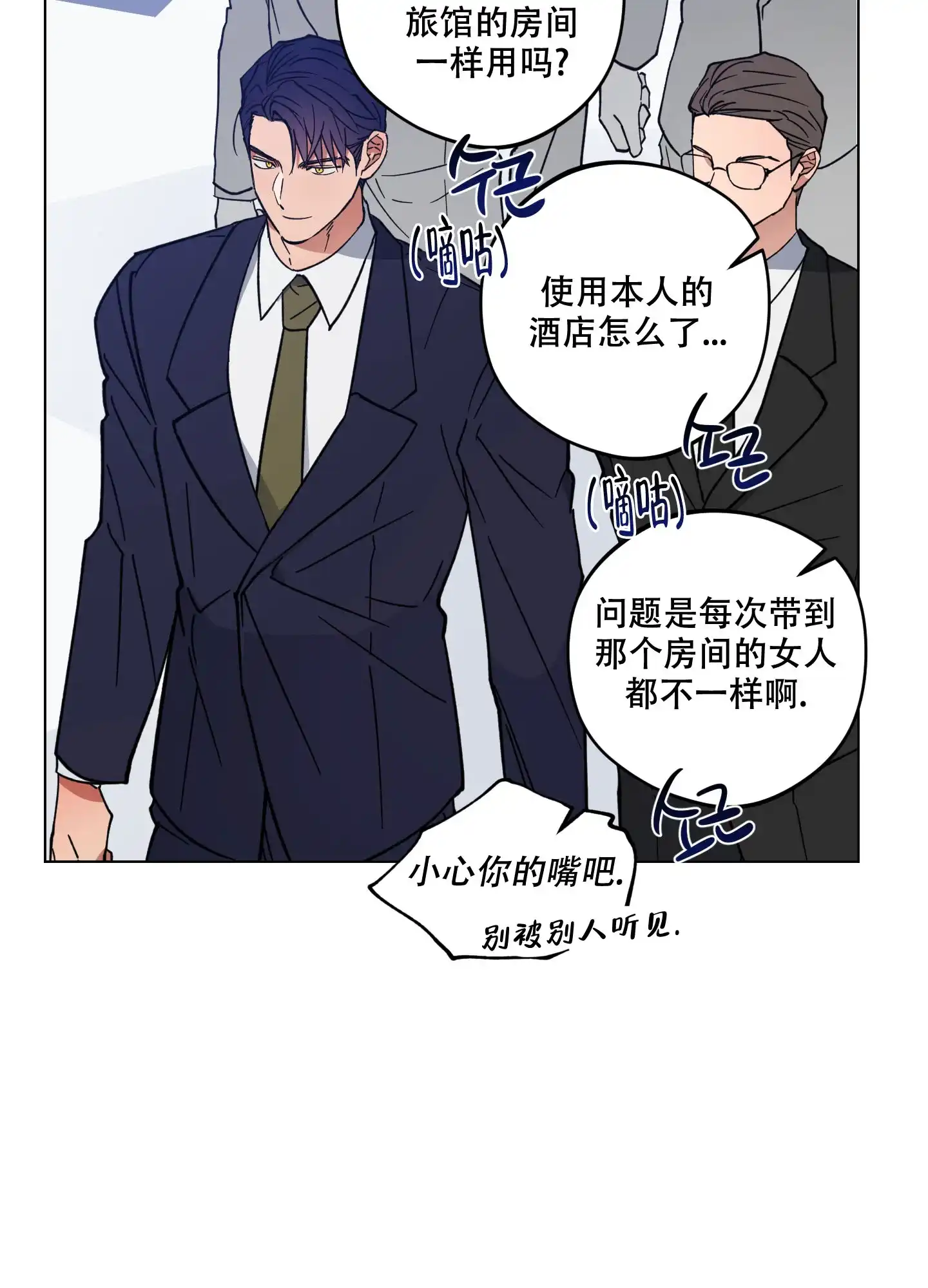 《试用伴侣》第1话 第32页