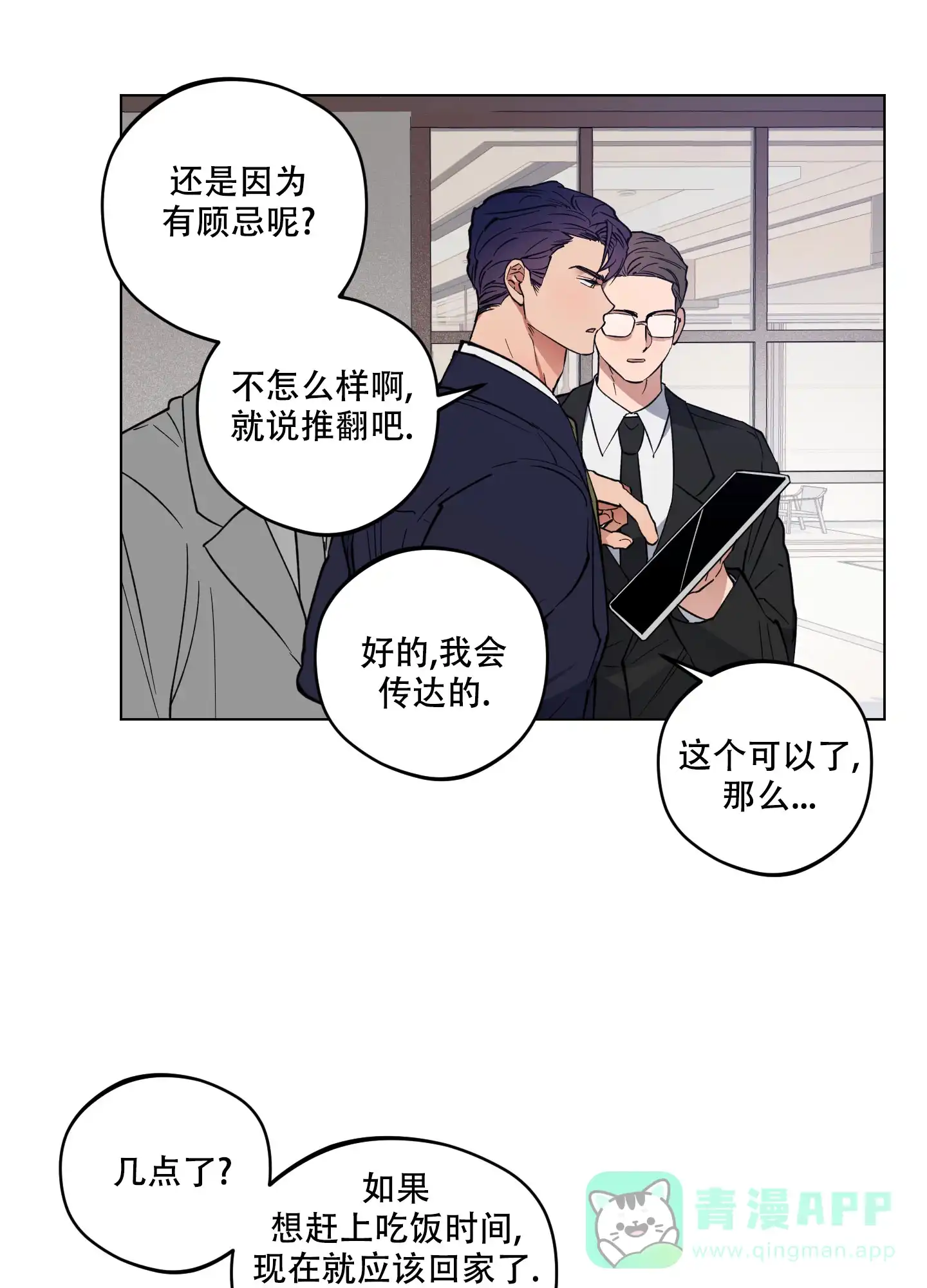 《试用伴侣》第1话 第21页