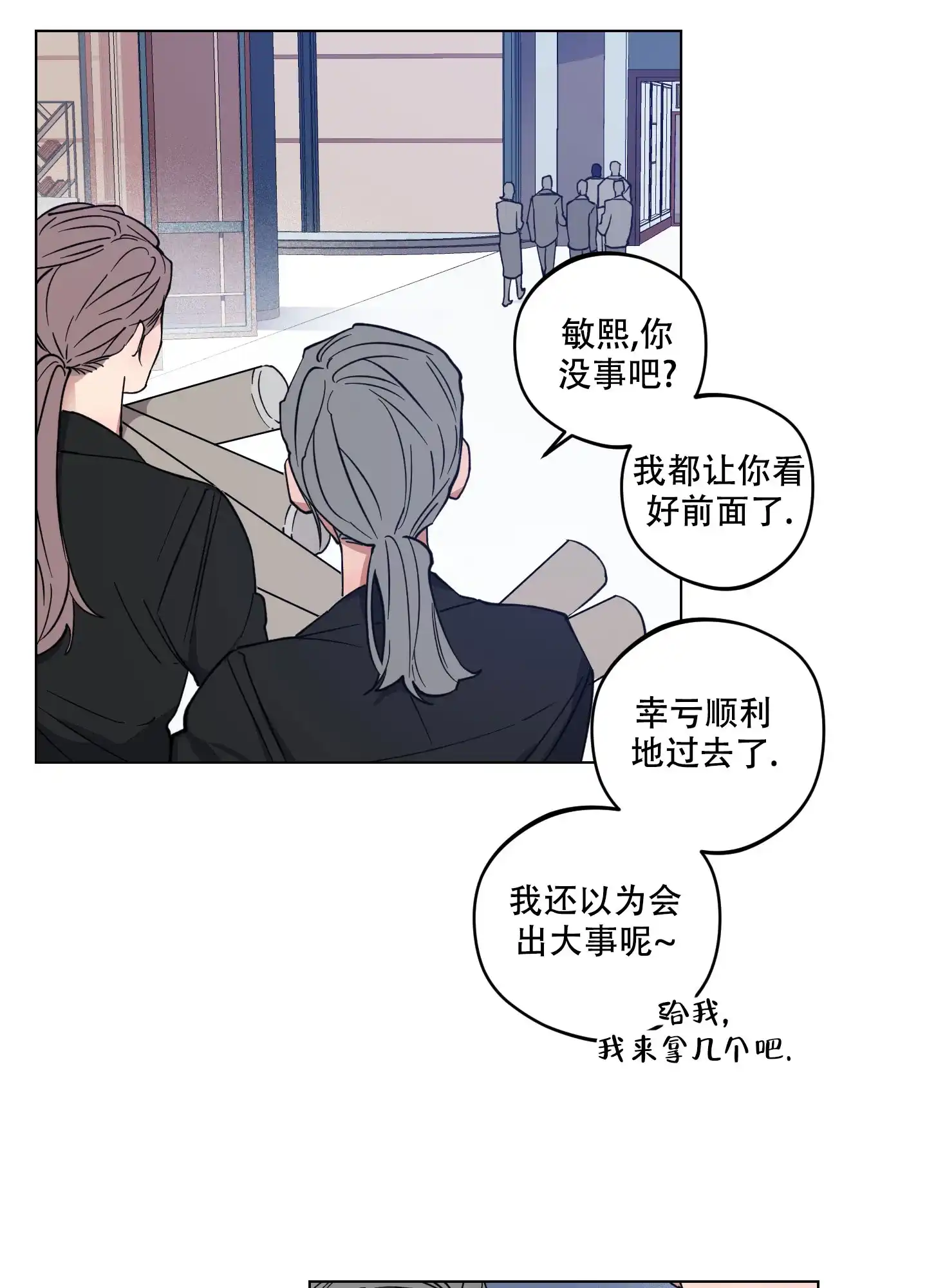 《试用伴侣》第1话 第29页