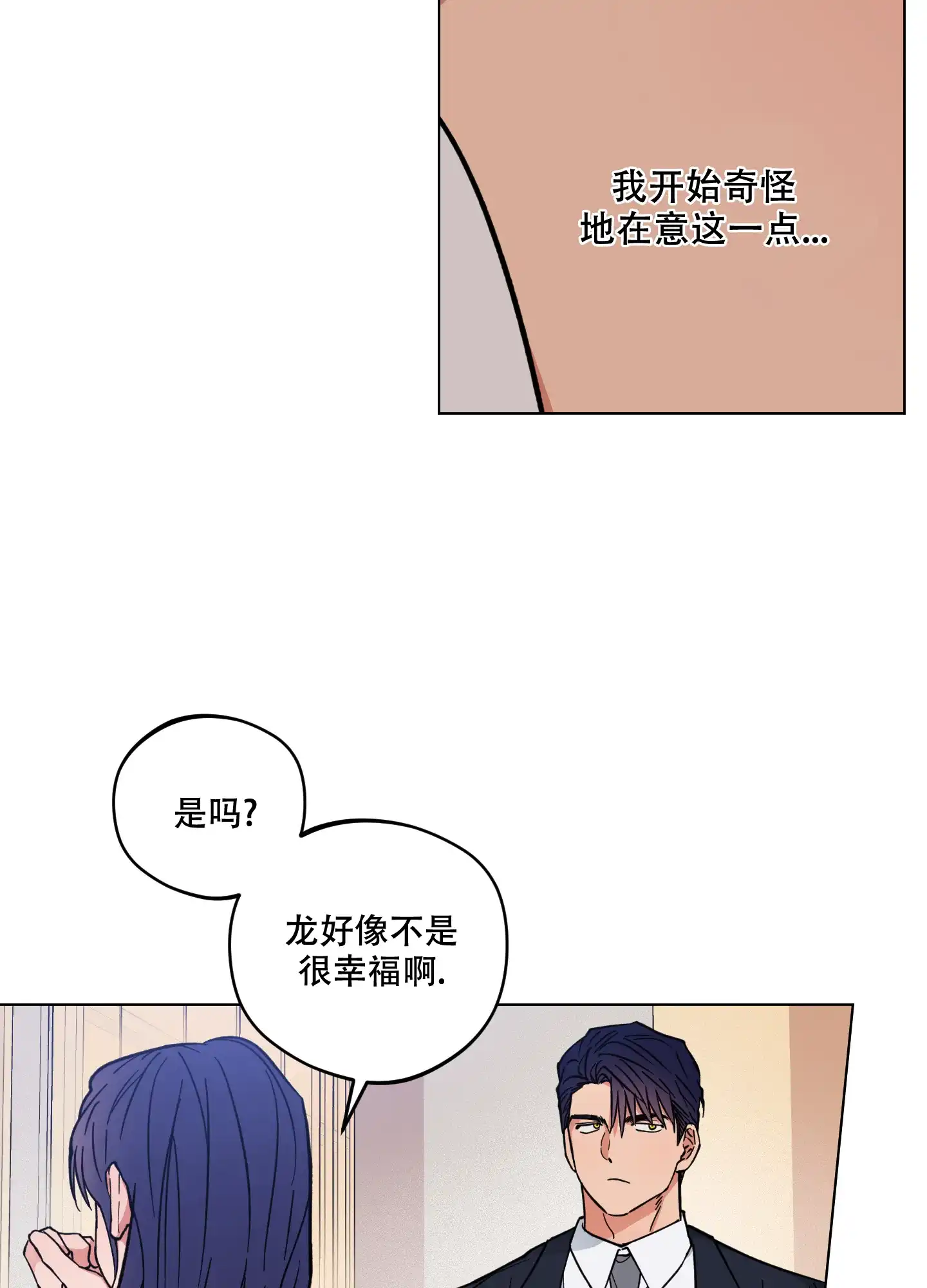 《试用伴侣》第10话 第17页
