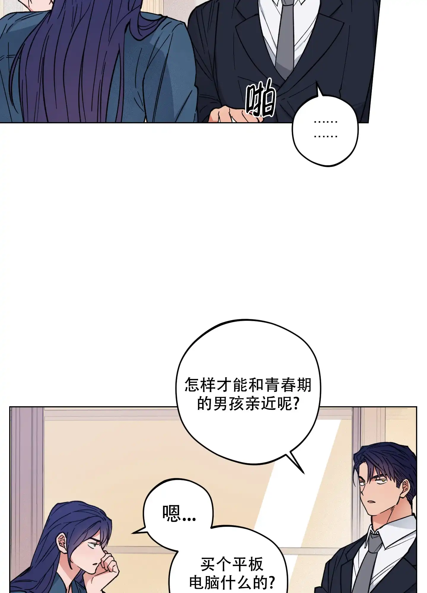 《试用伴侣》第10话 第18页