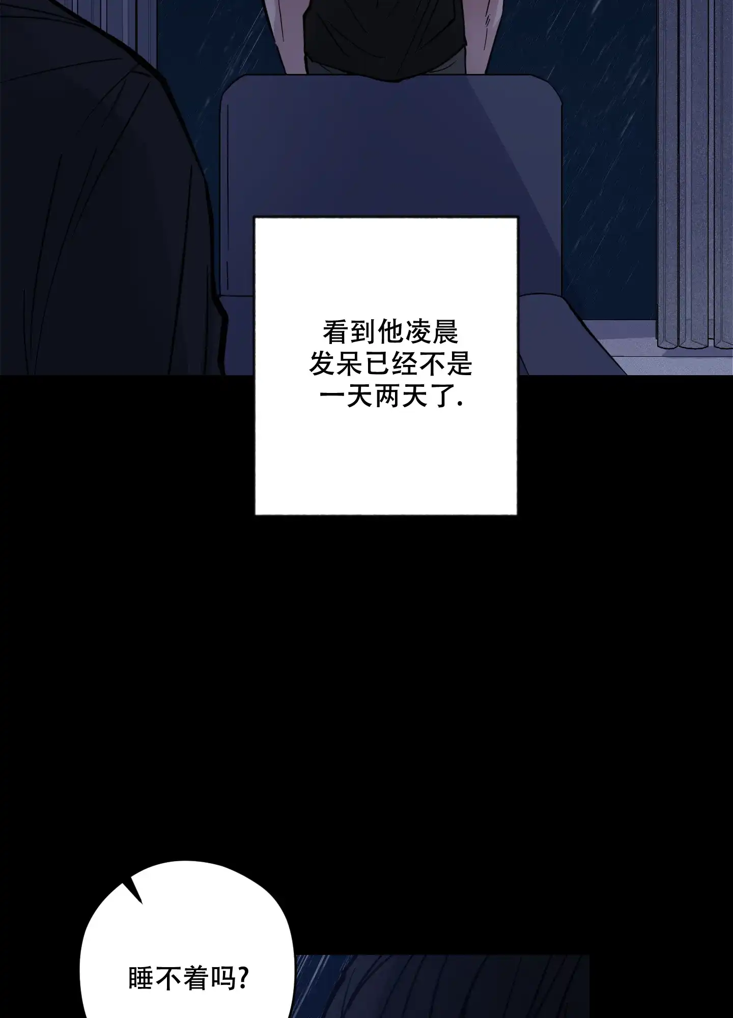 《试用伴侣》第10话 第2页