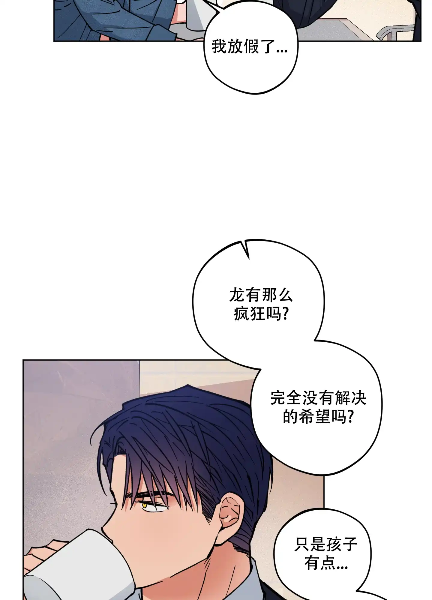 《试用伴侣》第10话 第15页