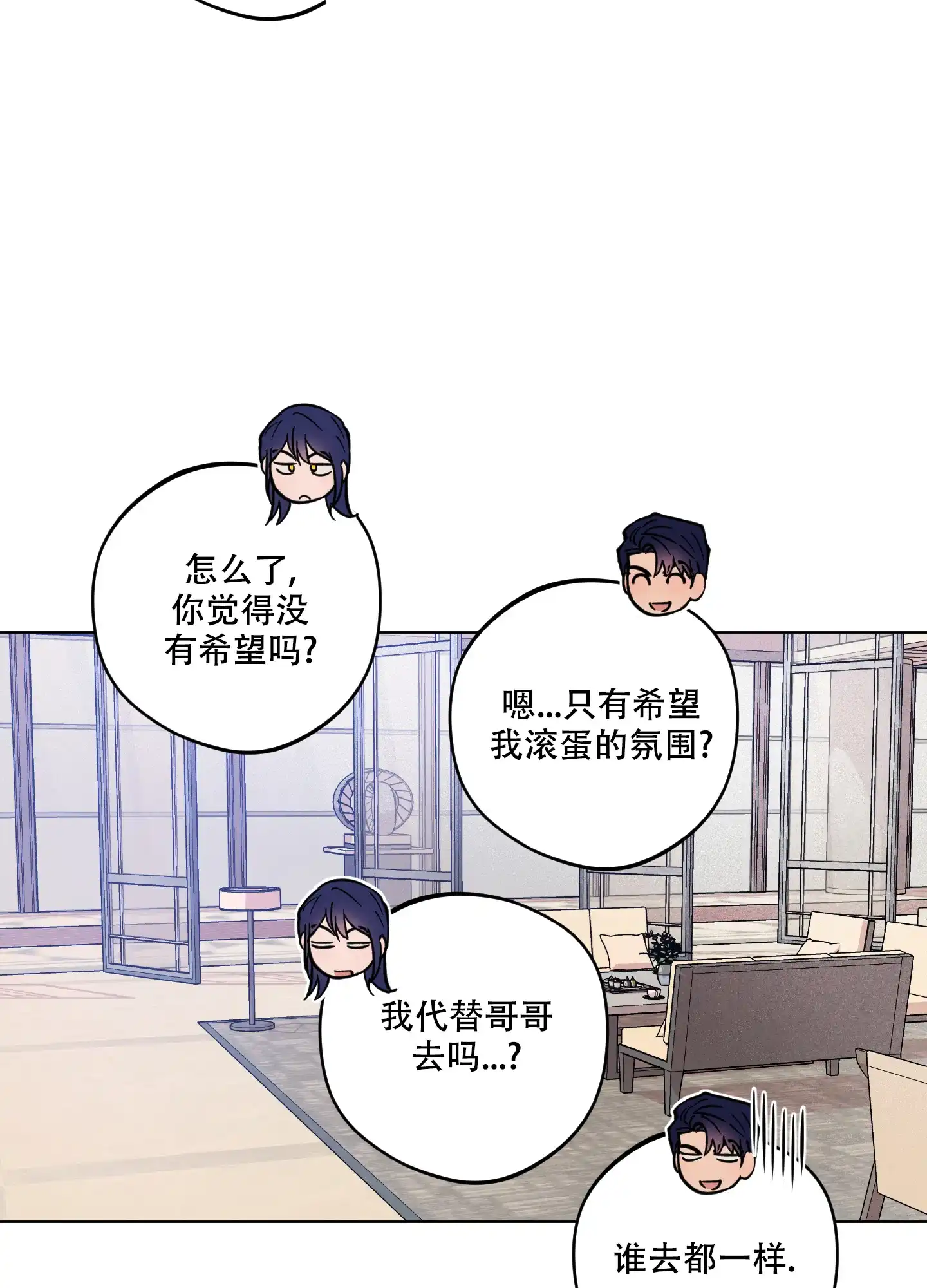 《试用伴侣》第10话 第13页