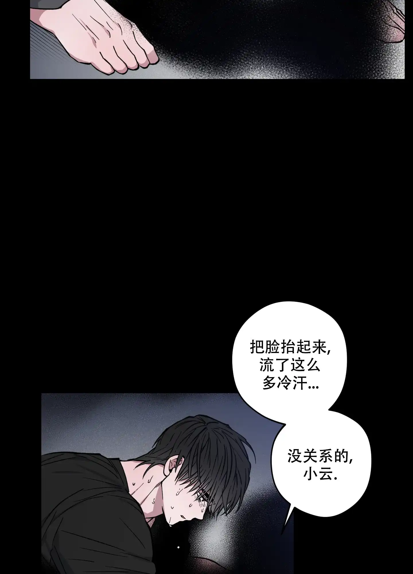 《试用伴侣》第11话 第18页