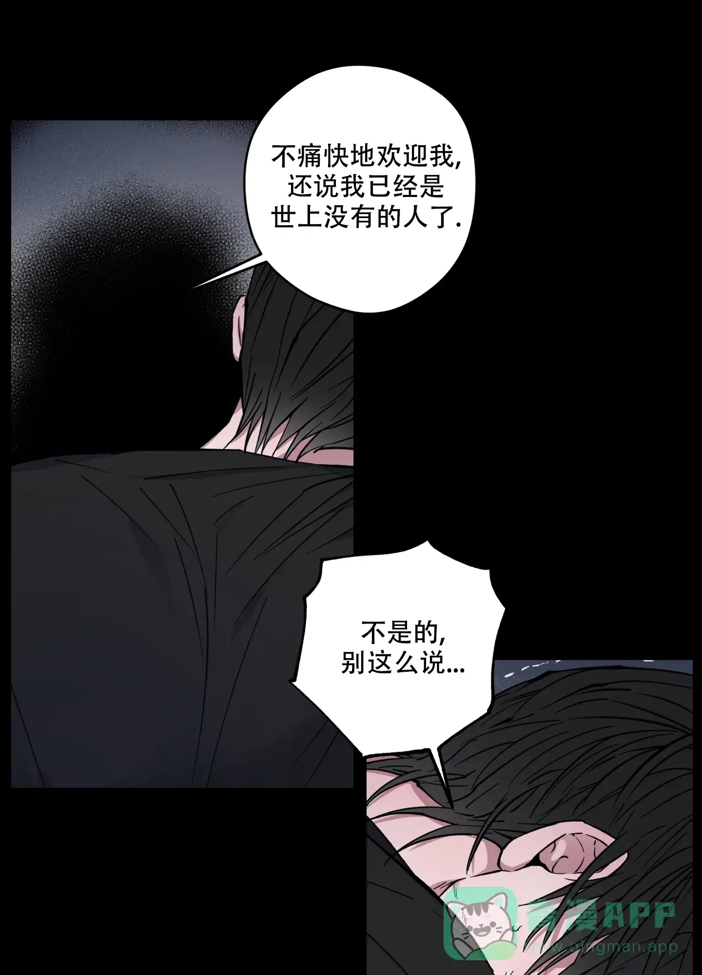 《试用伴侣》第11话 第16页