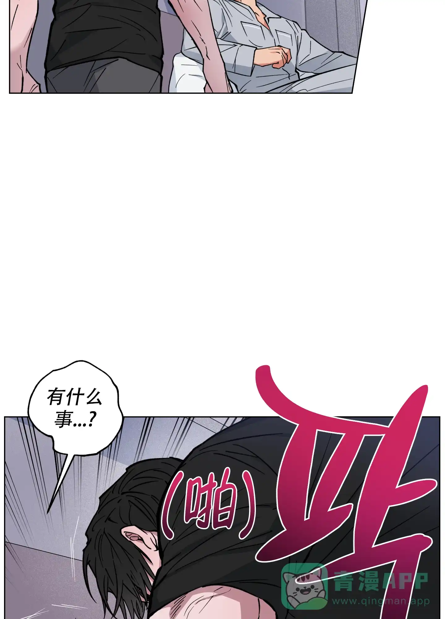 《试用伴侣》第12话 第26页