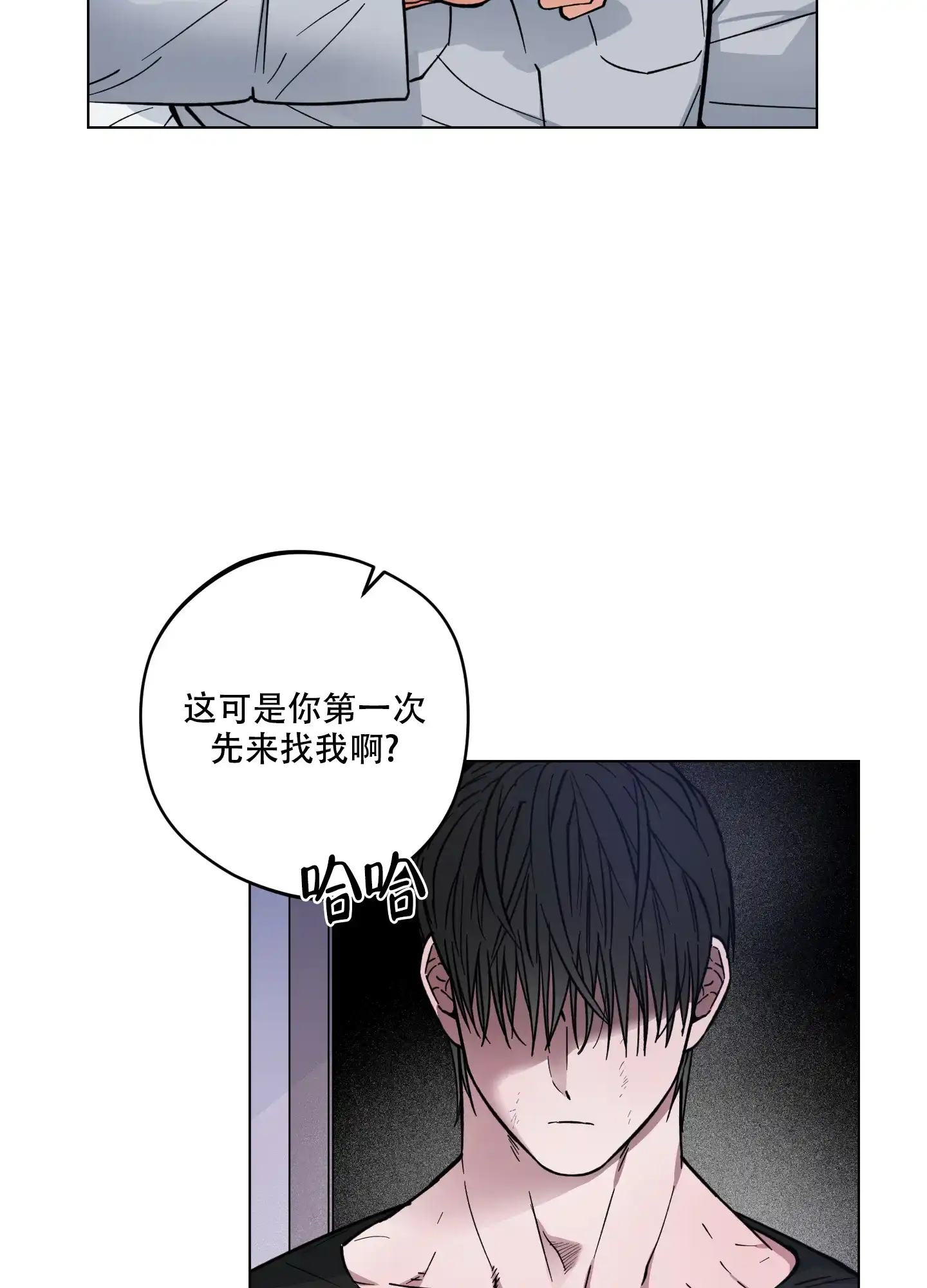 《试用伴侣》第12话 第24页