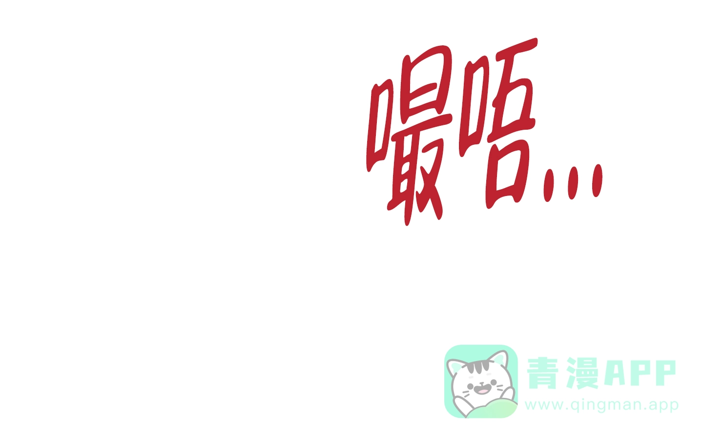 《试用伴侣》第12话 第31页