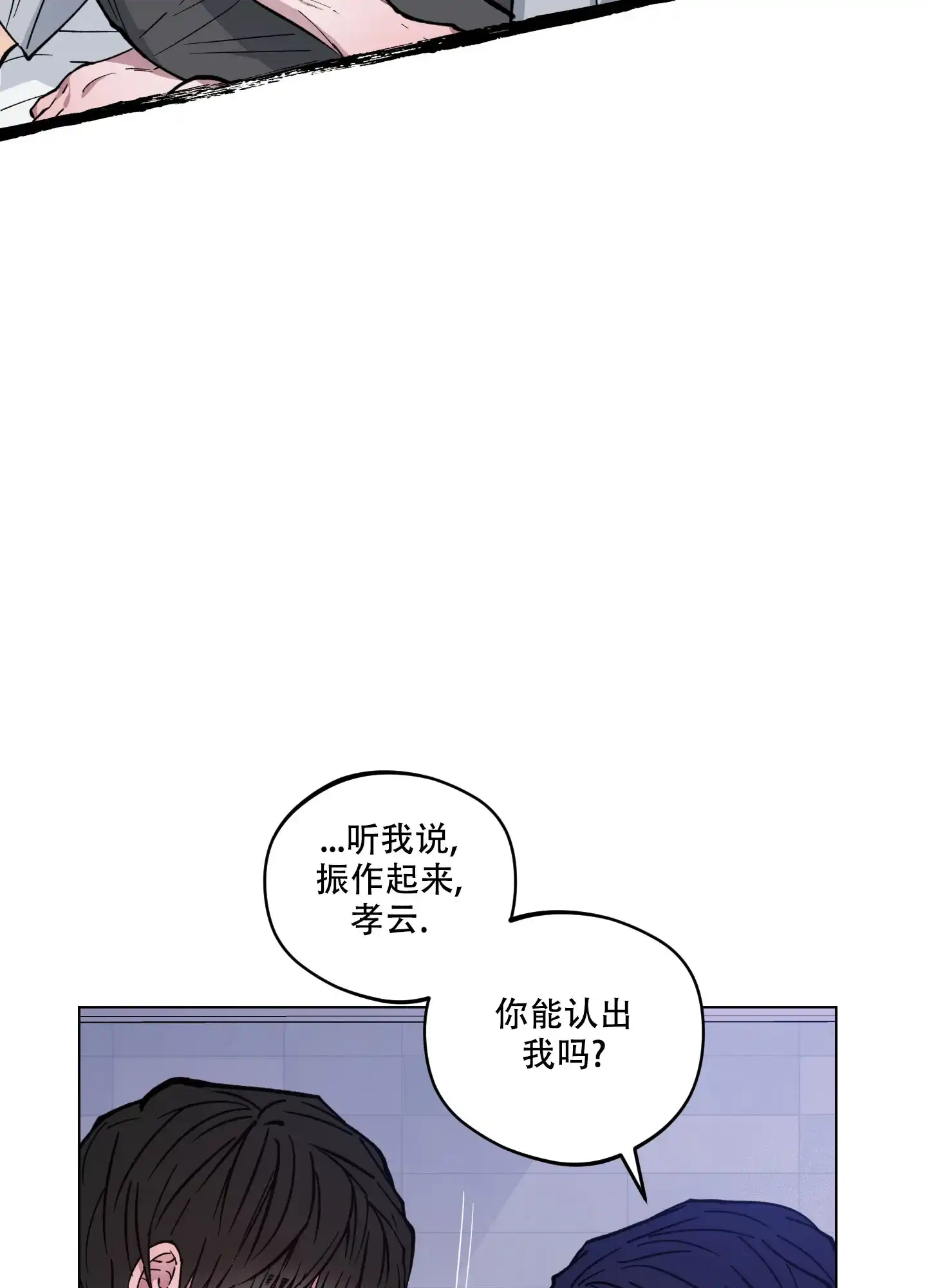《试用伴侣》第13话 第25页