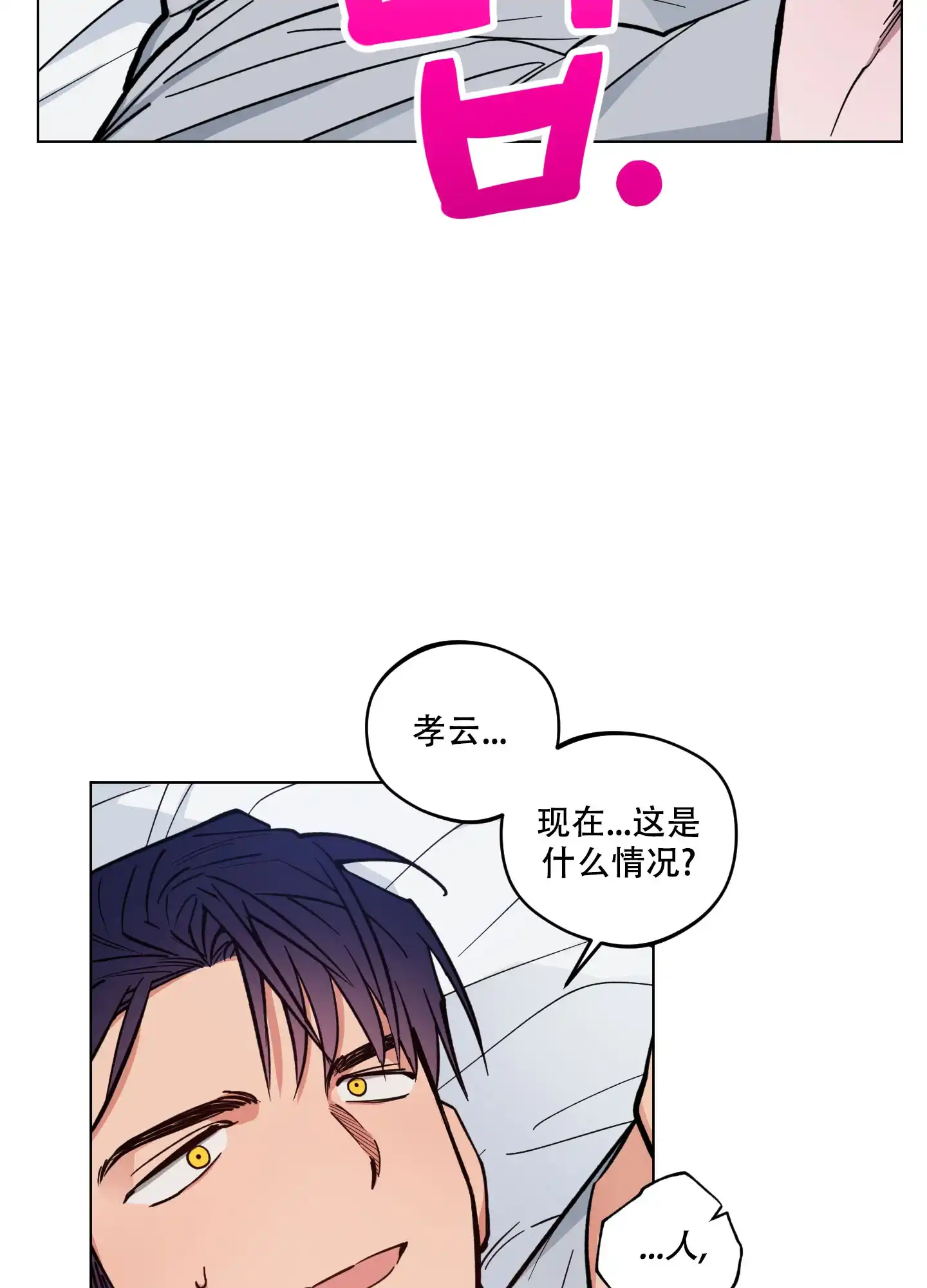 《试用伴侣》第13话 第2页