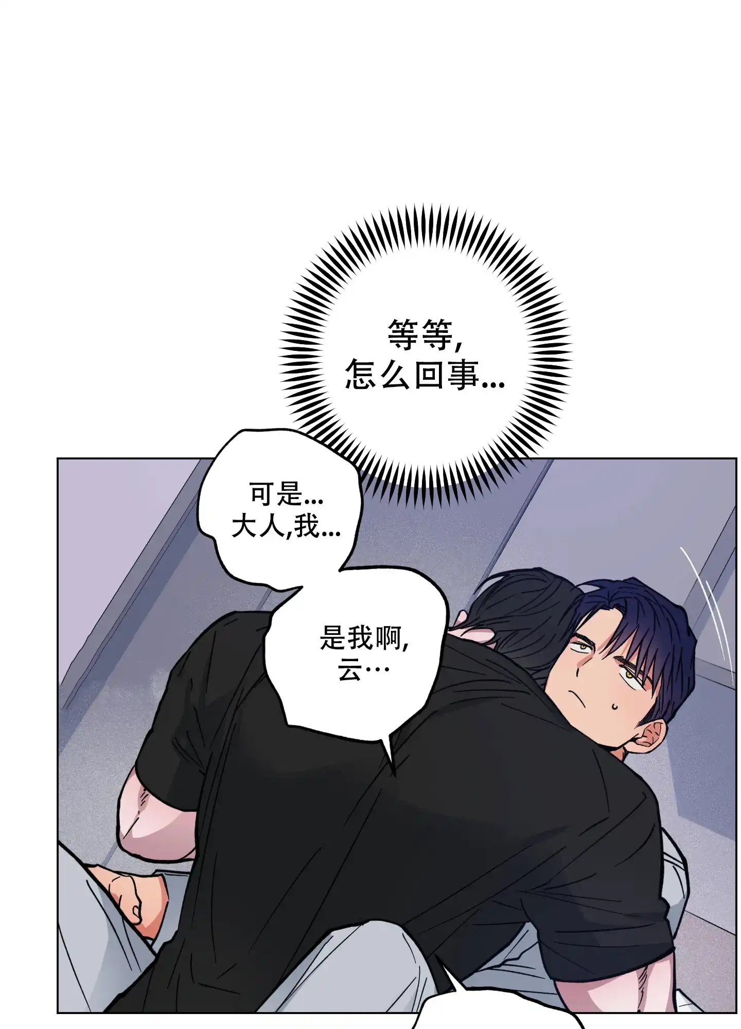 《试用伴侣》第13话 第30页