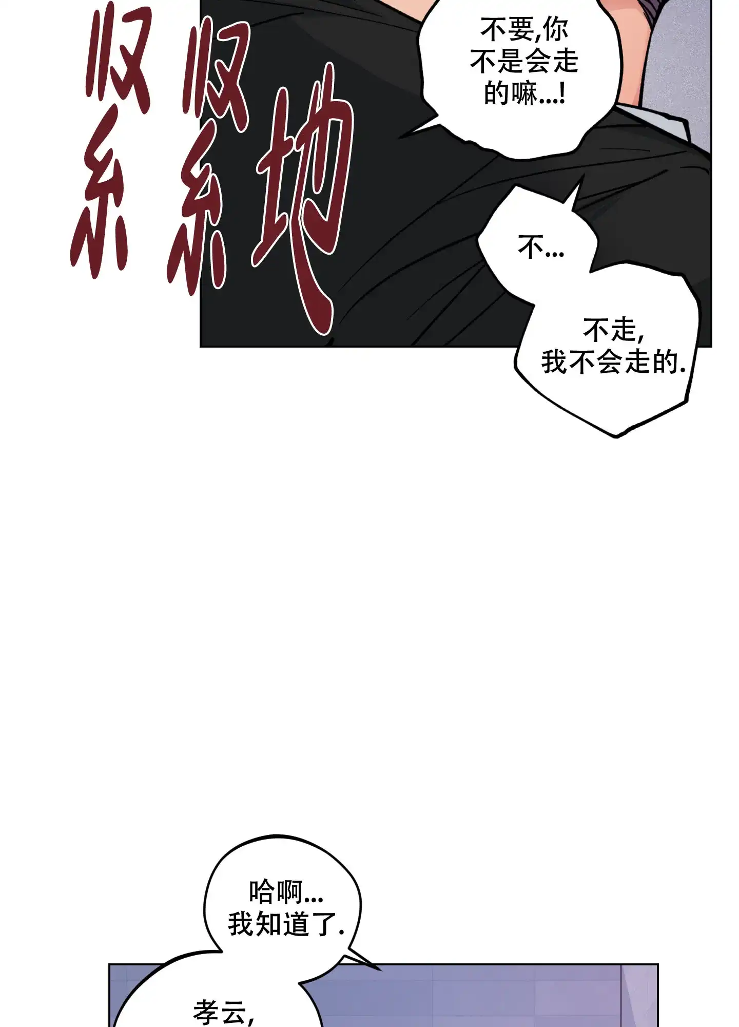 《试用伴侣》第13话 第32页
