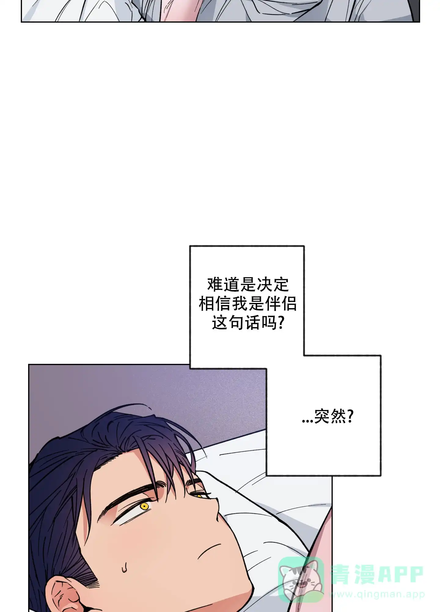 《试用伴侣》第13话 第6页