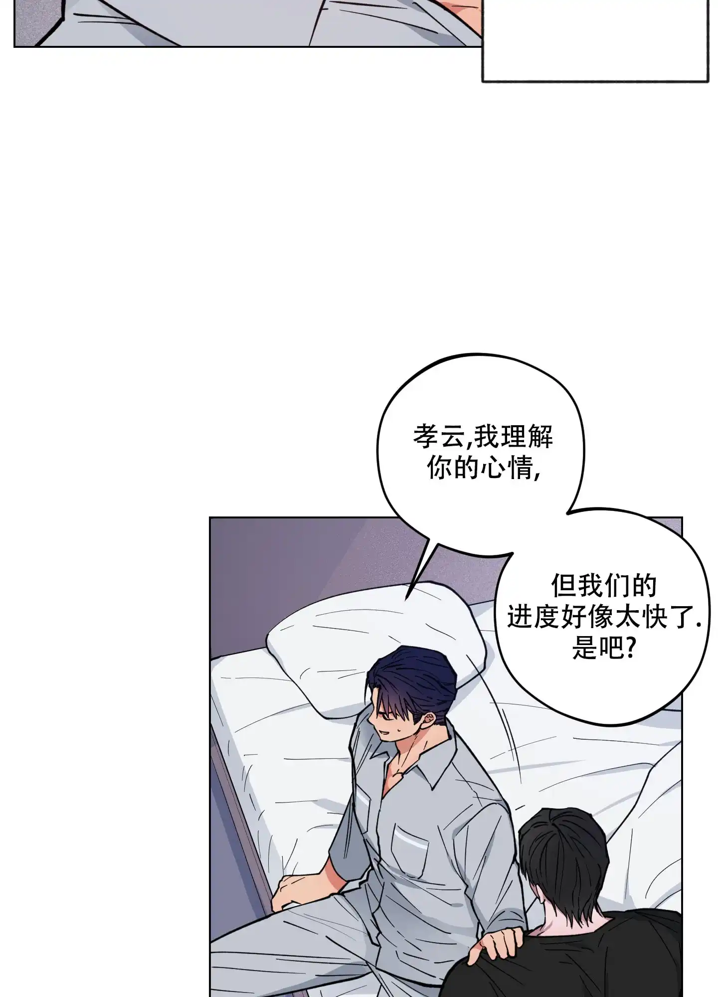 《试用伴侣》第13话 第14页