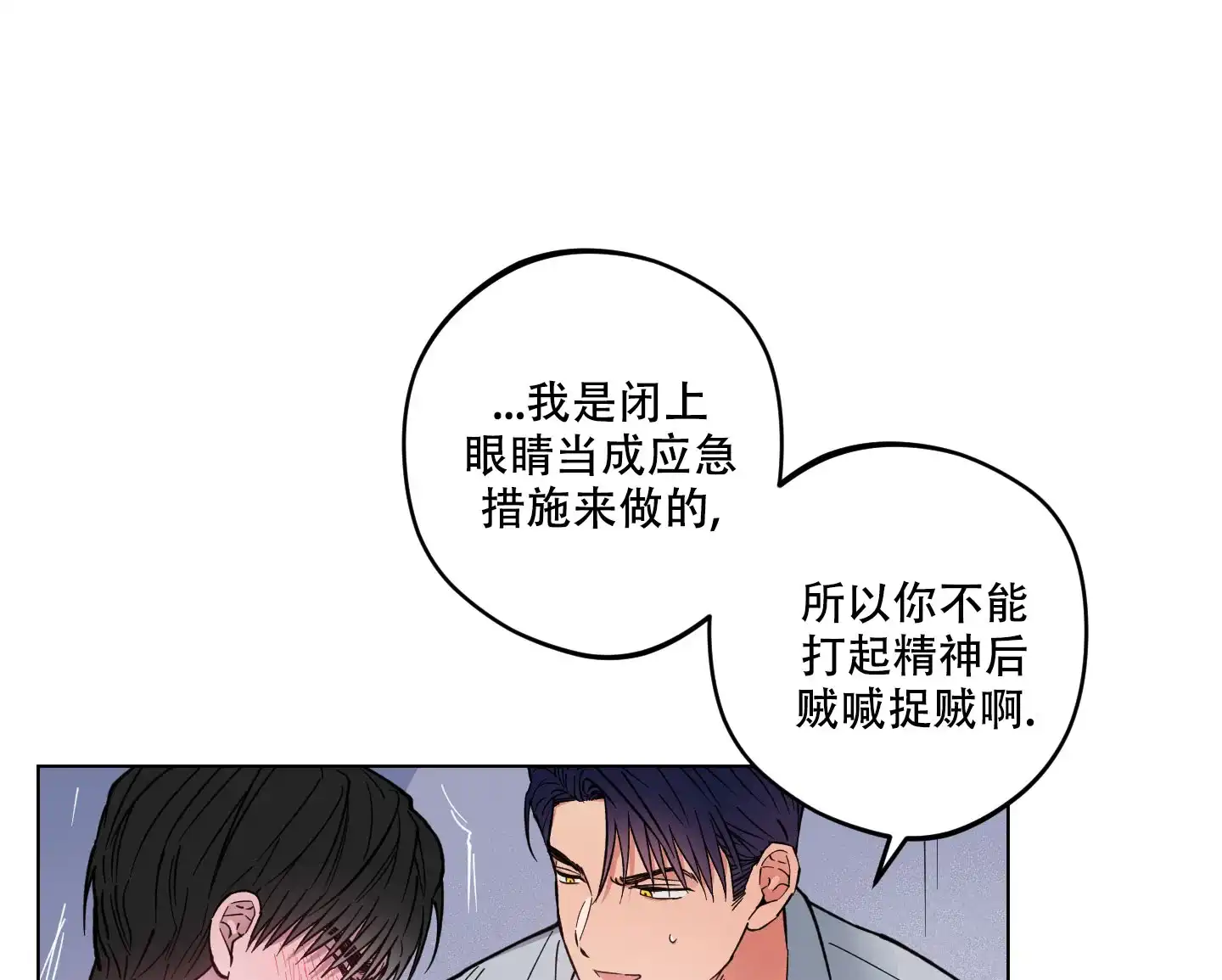 《试用伴侣》第14话 第17页